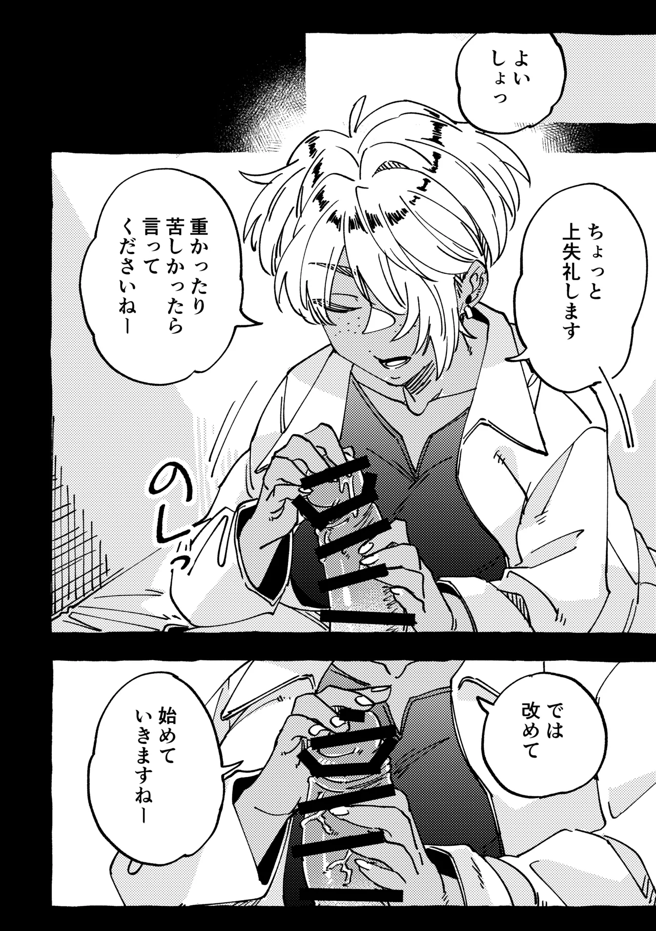 Mada Shokushinchuu desu yo? page 8 full