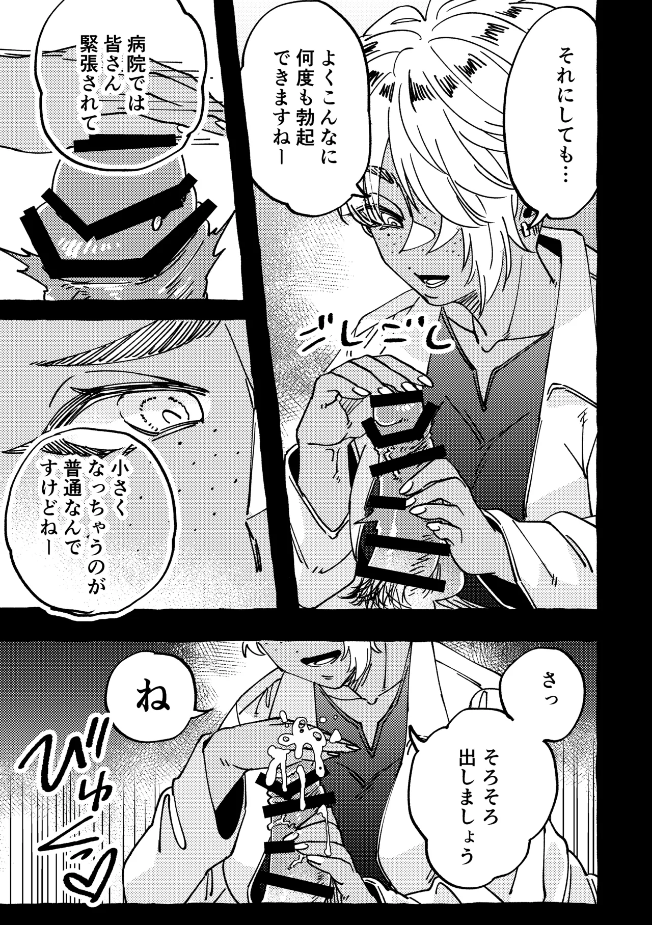 Mada Shokushinchuu desu yo? page 9 full