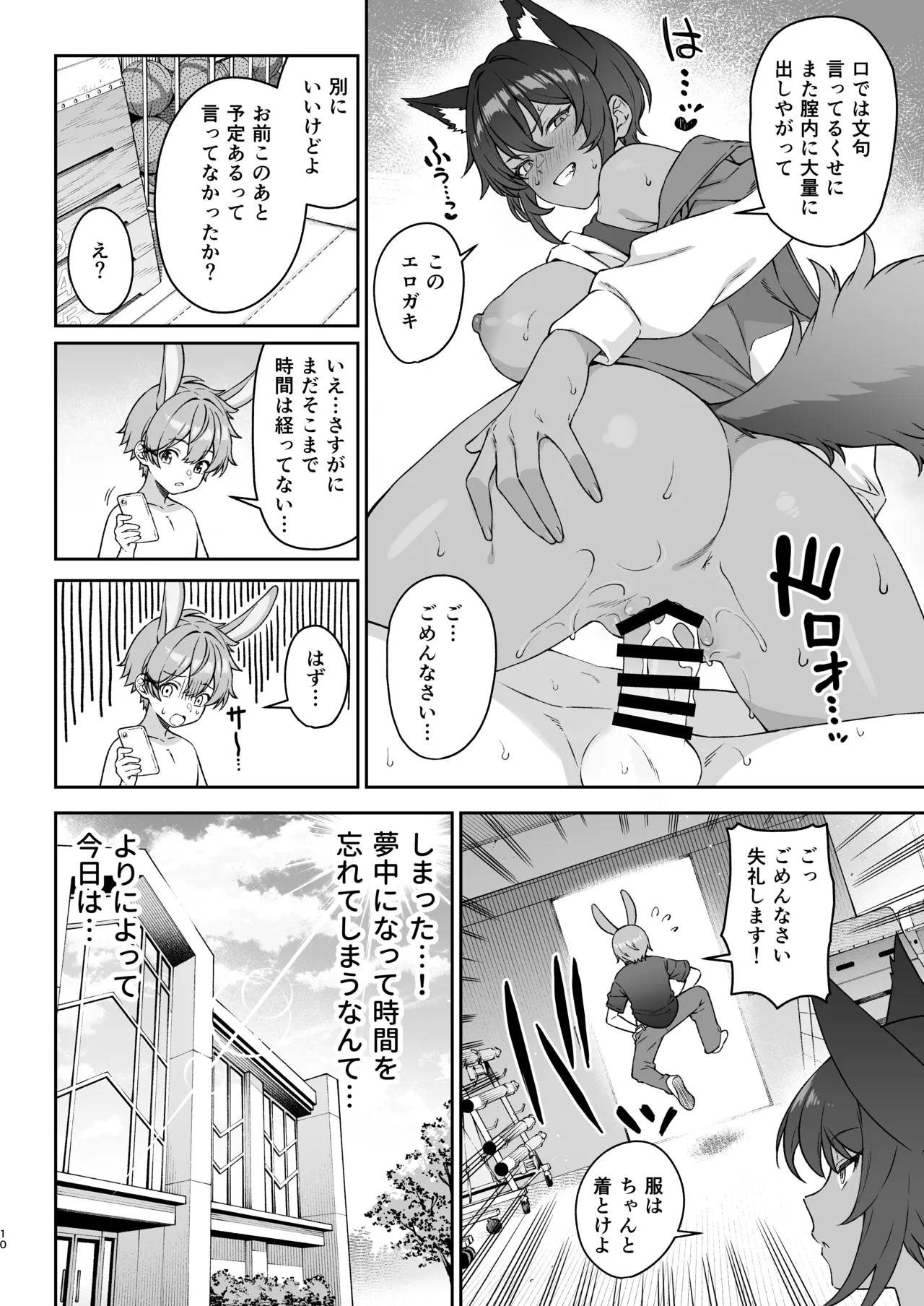 Hoshoku Club 2 page 9 full