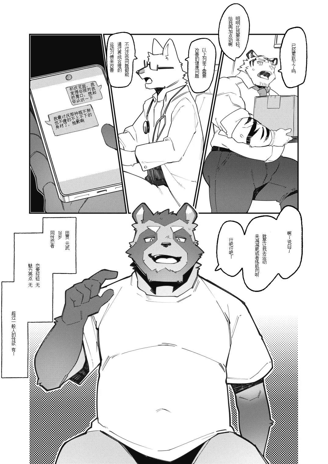 ハイパープロテインズ  金卡个人汉化 page 4 full