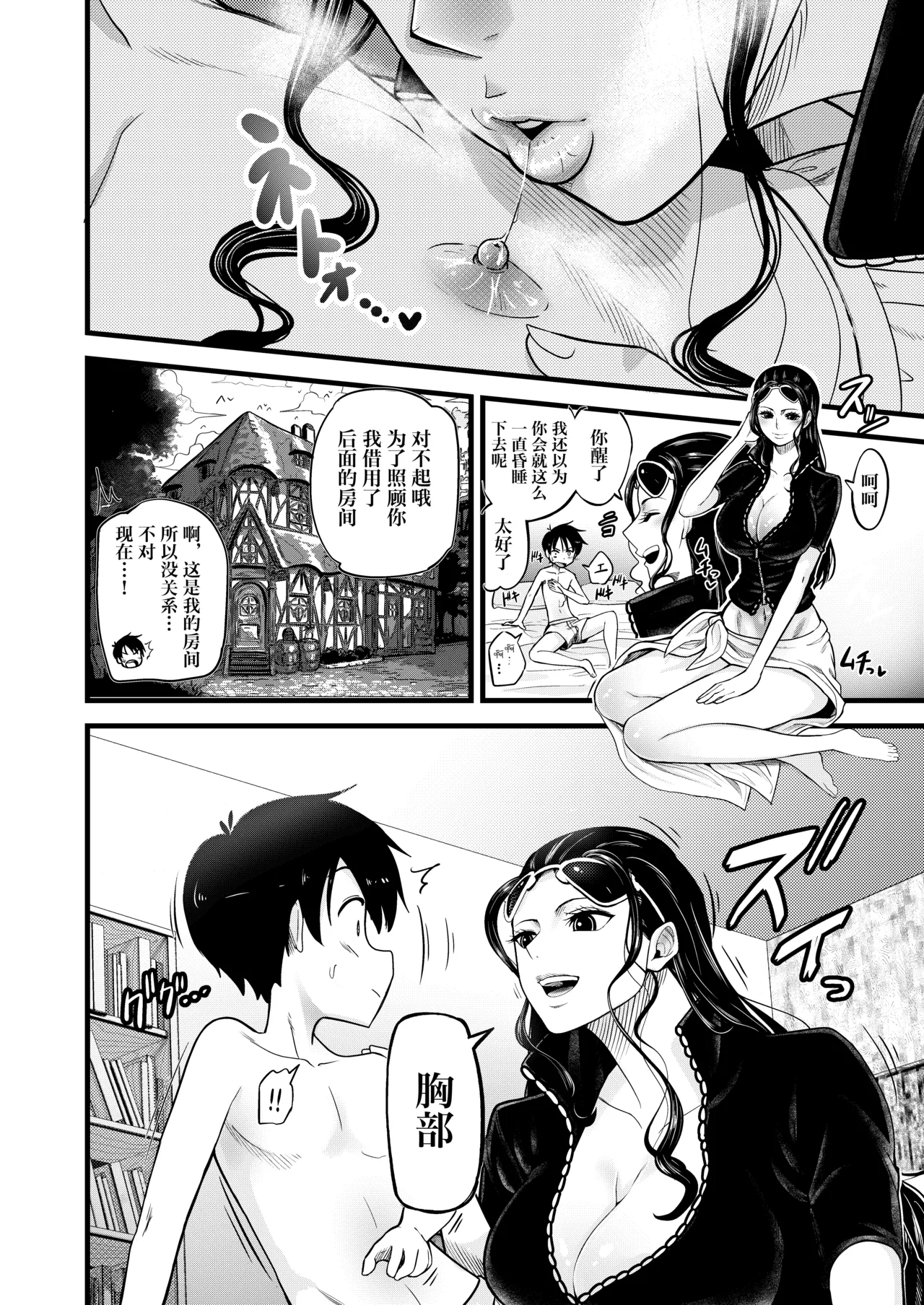 OneShota ~Shota Gari no Nico Robin~ page 10 full