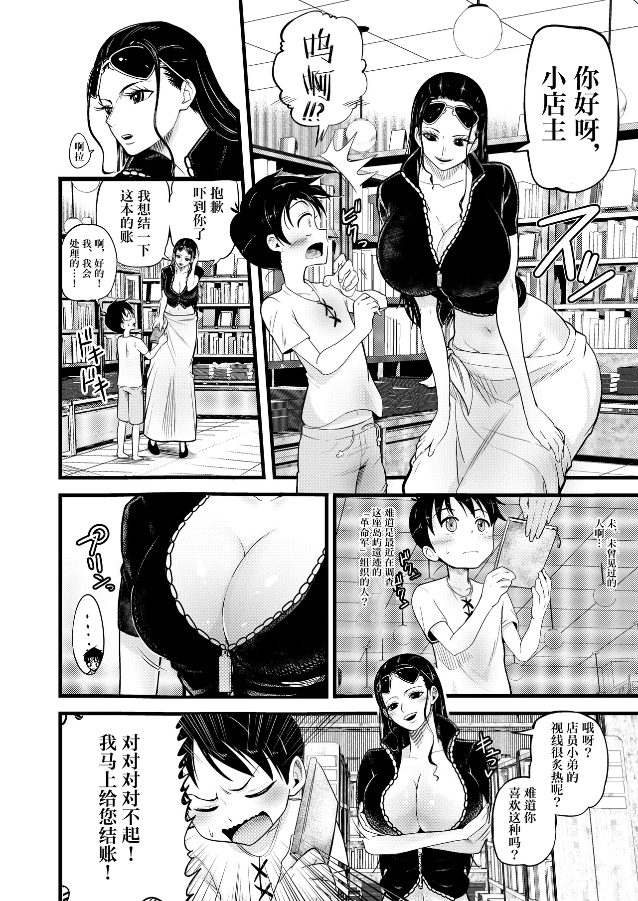 OneShota ~Shota Gari no Nico Robin~ page 4 full