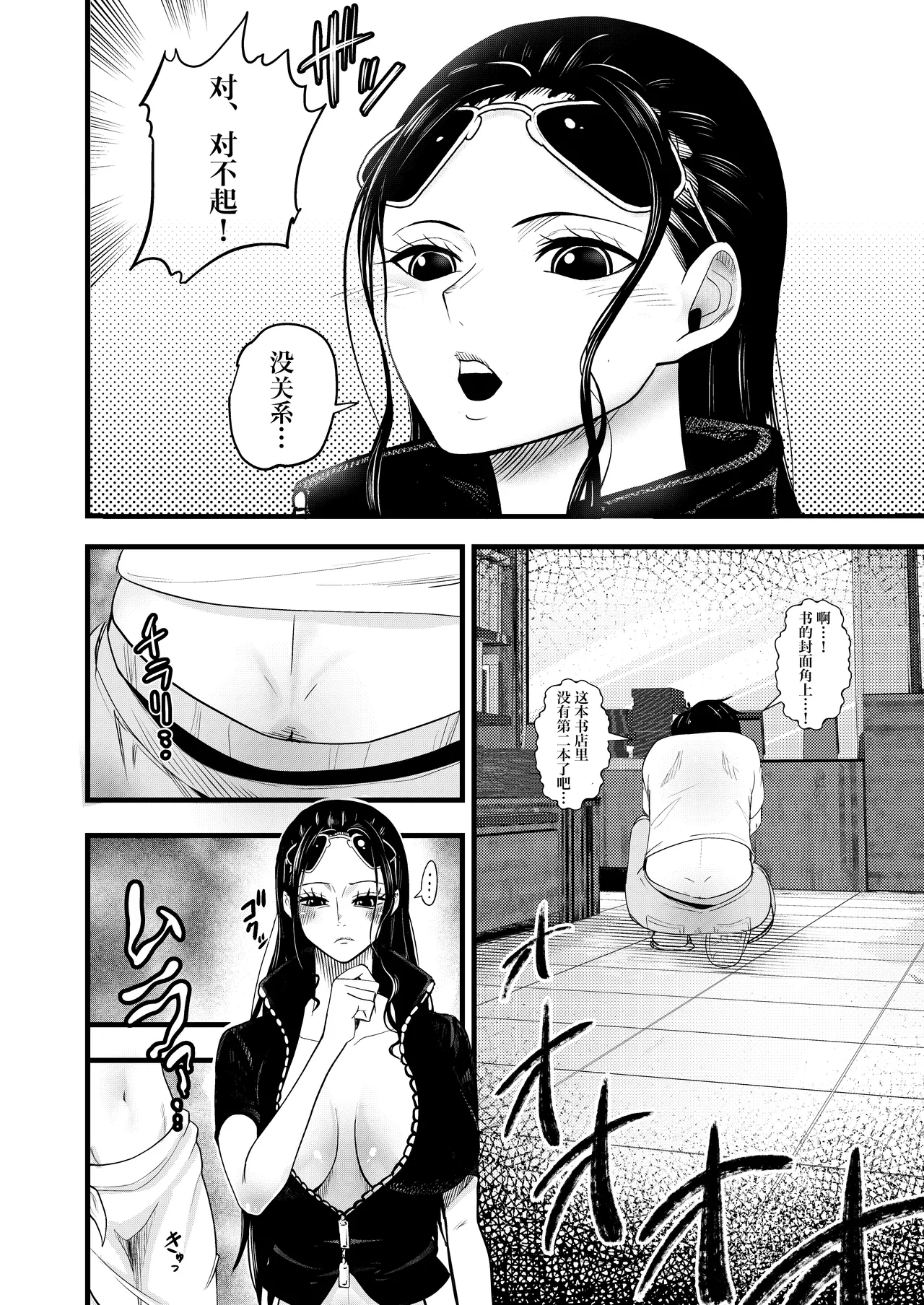OneShota ~Shota Gari no Nico Robin~ page 6 full
