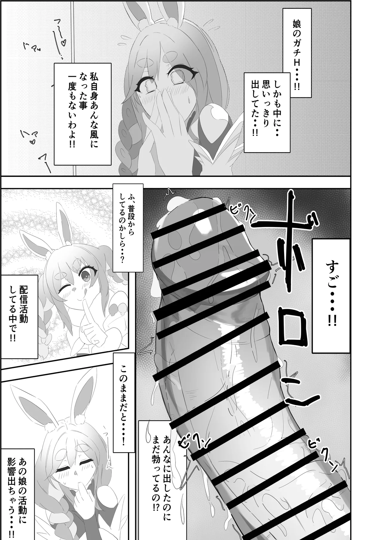 Pekora Mommy Hatsujouki page 5 full