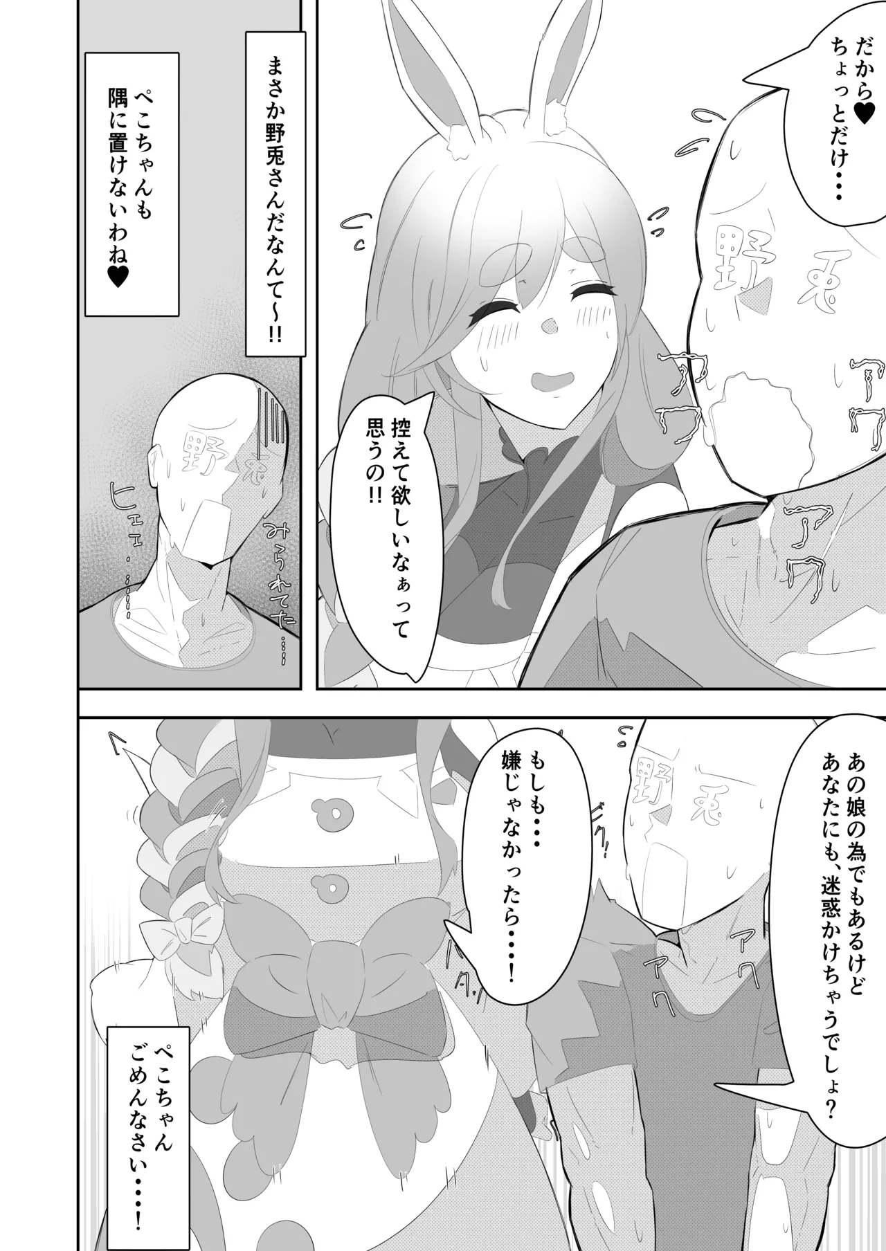 Pekora Mommy Hatsujouki page 6 full