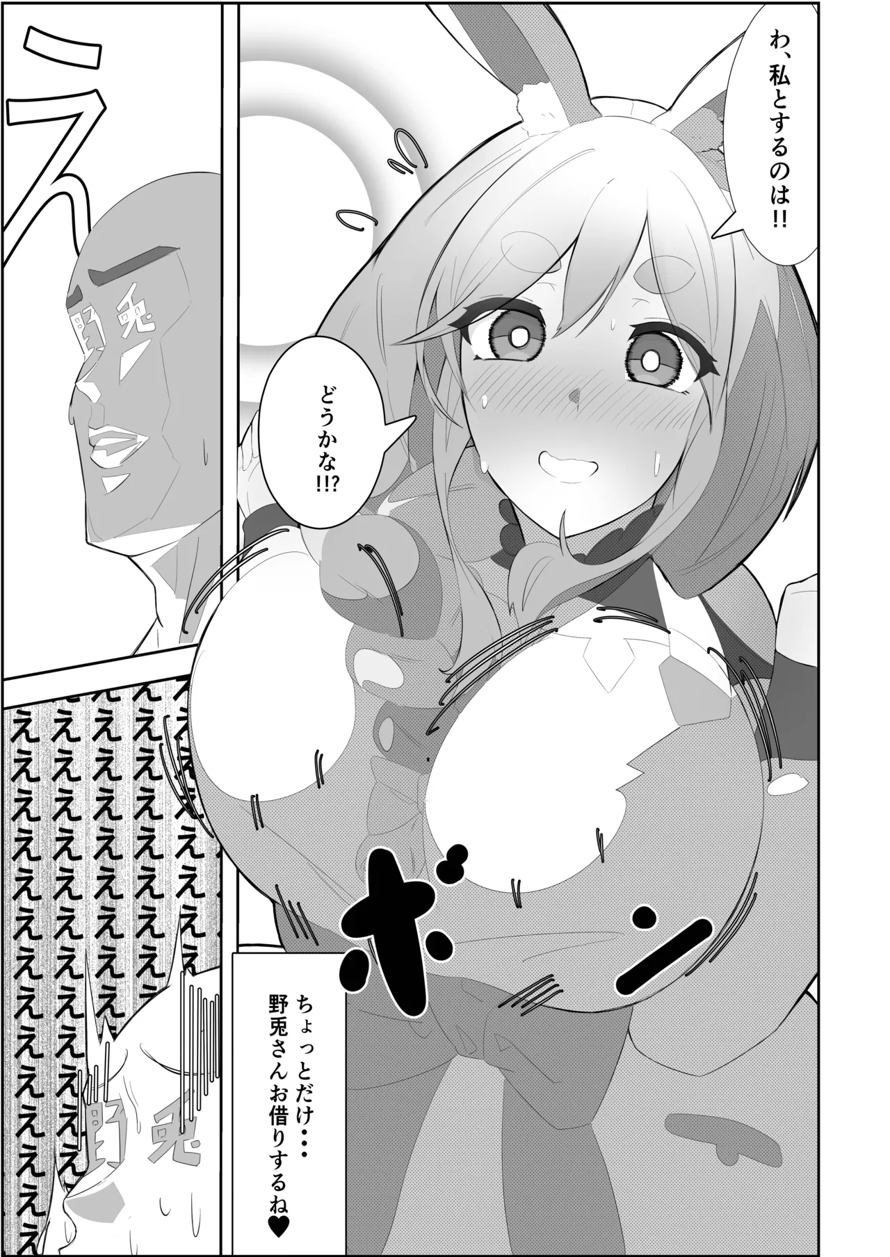 Pekora Mommy Hatsujouki page 7 full