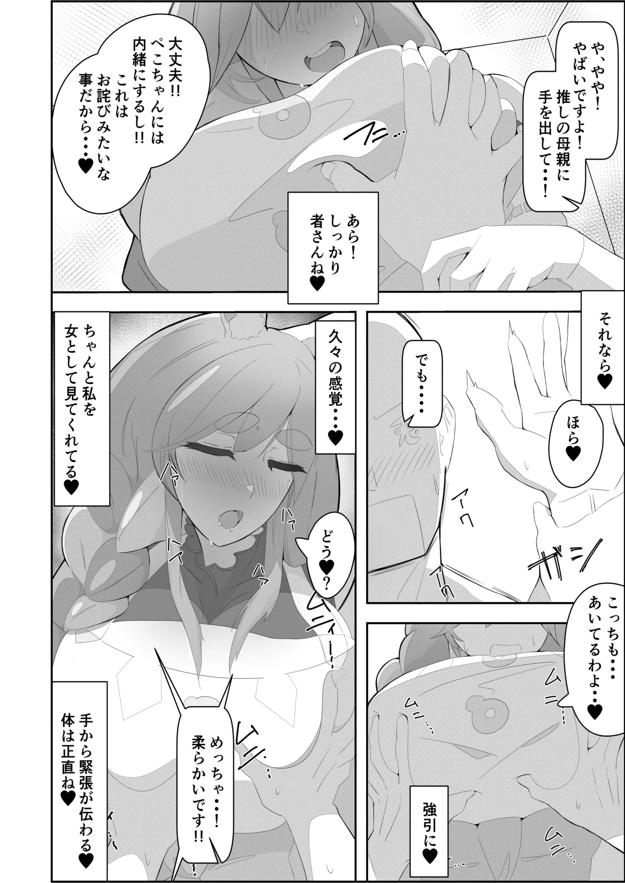 Pekora Mommy Hatsujouki page 8 full