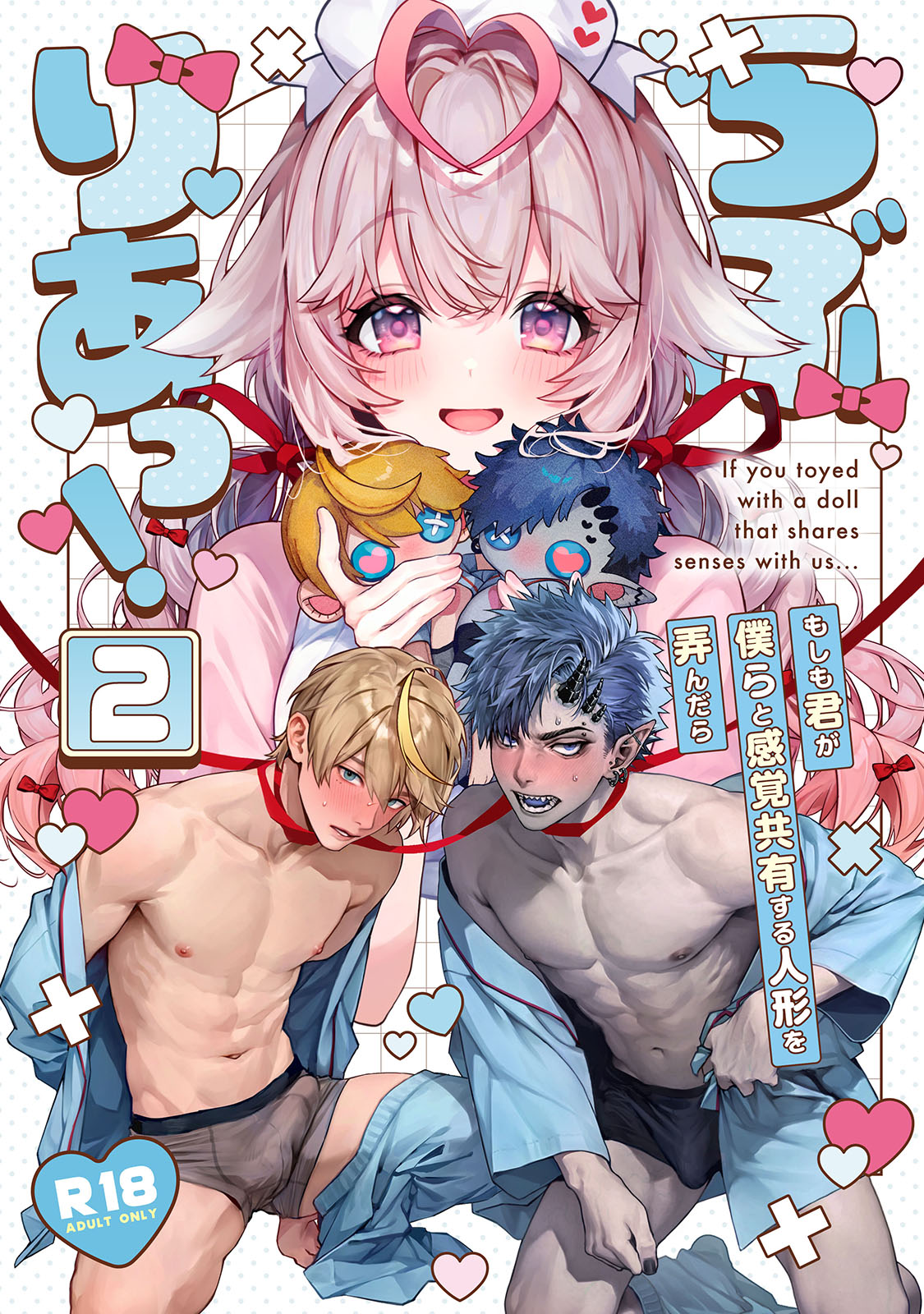 Raburi Ah! Motomo Kimi ga Bokura to Kankaku Kyouyuu Suru Ningyou wo Moteasondara~ 2 page 1 full