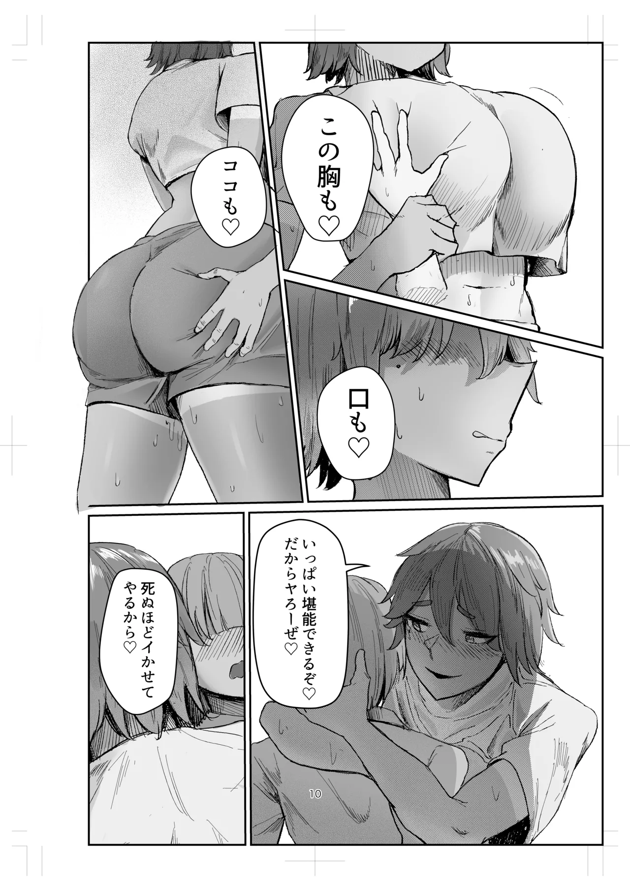 Watashi no Omocha-kun 2 page 10 full