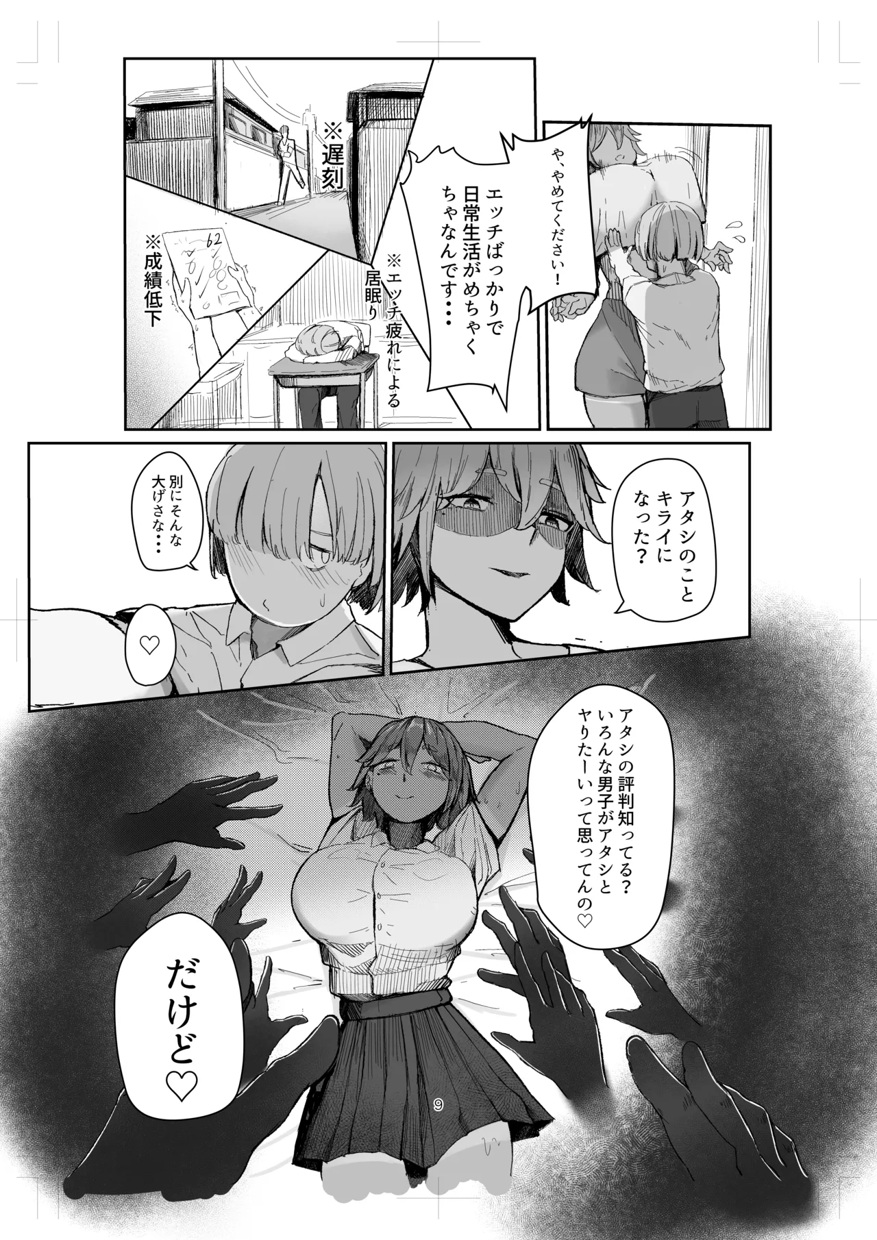 Watashi no Omocha-kun 2 page 9 full