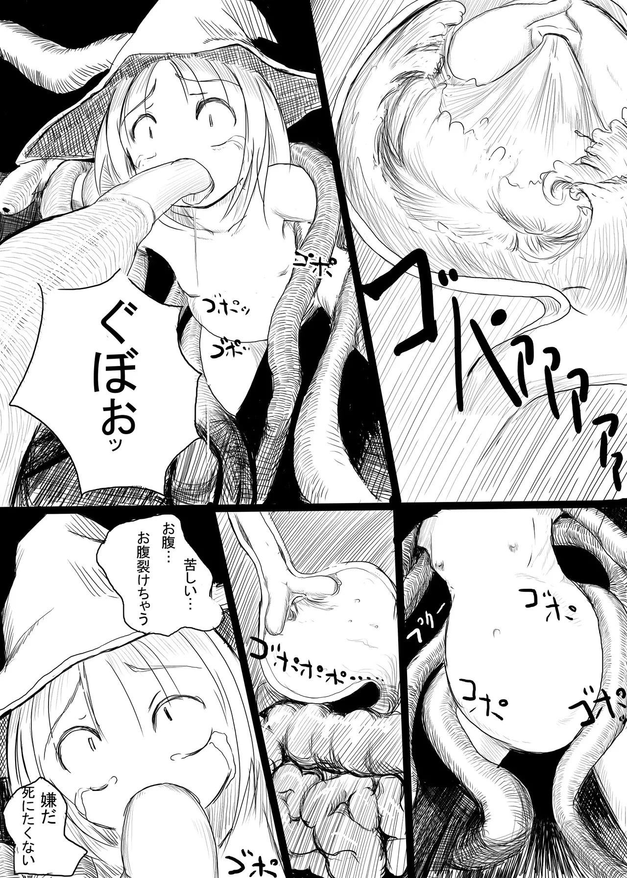 冒険者B page 10 full