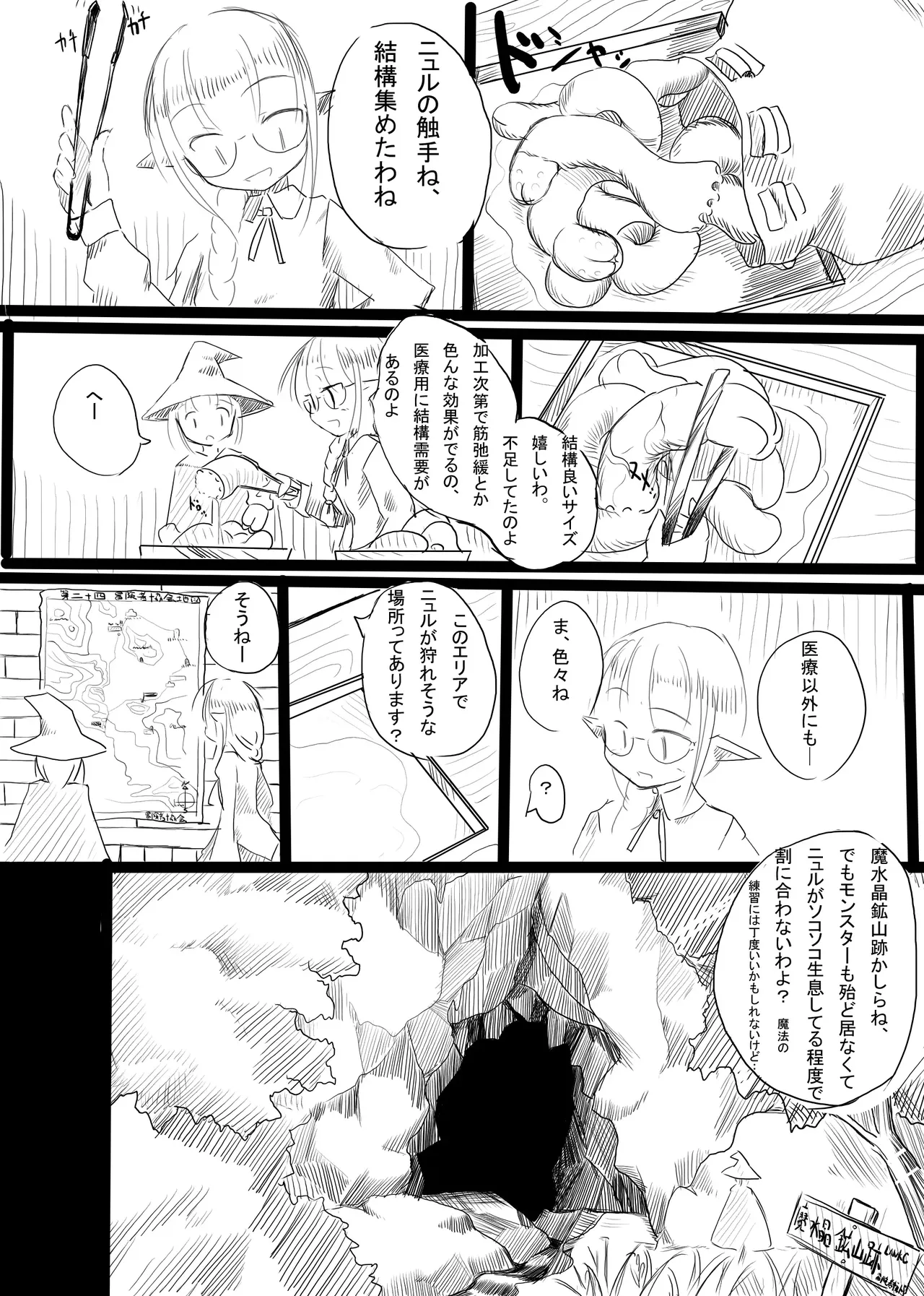 冒険者B page 3 full