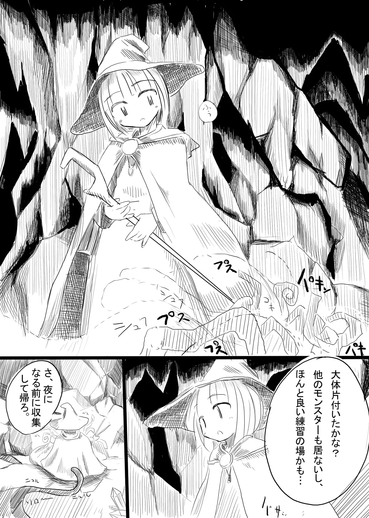 冒険者B page 4 full