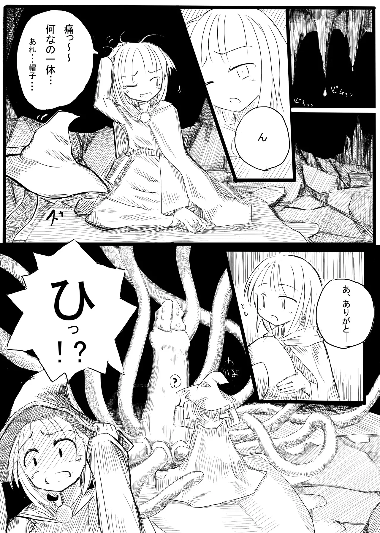 冒険者B page 6 full