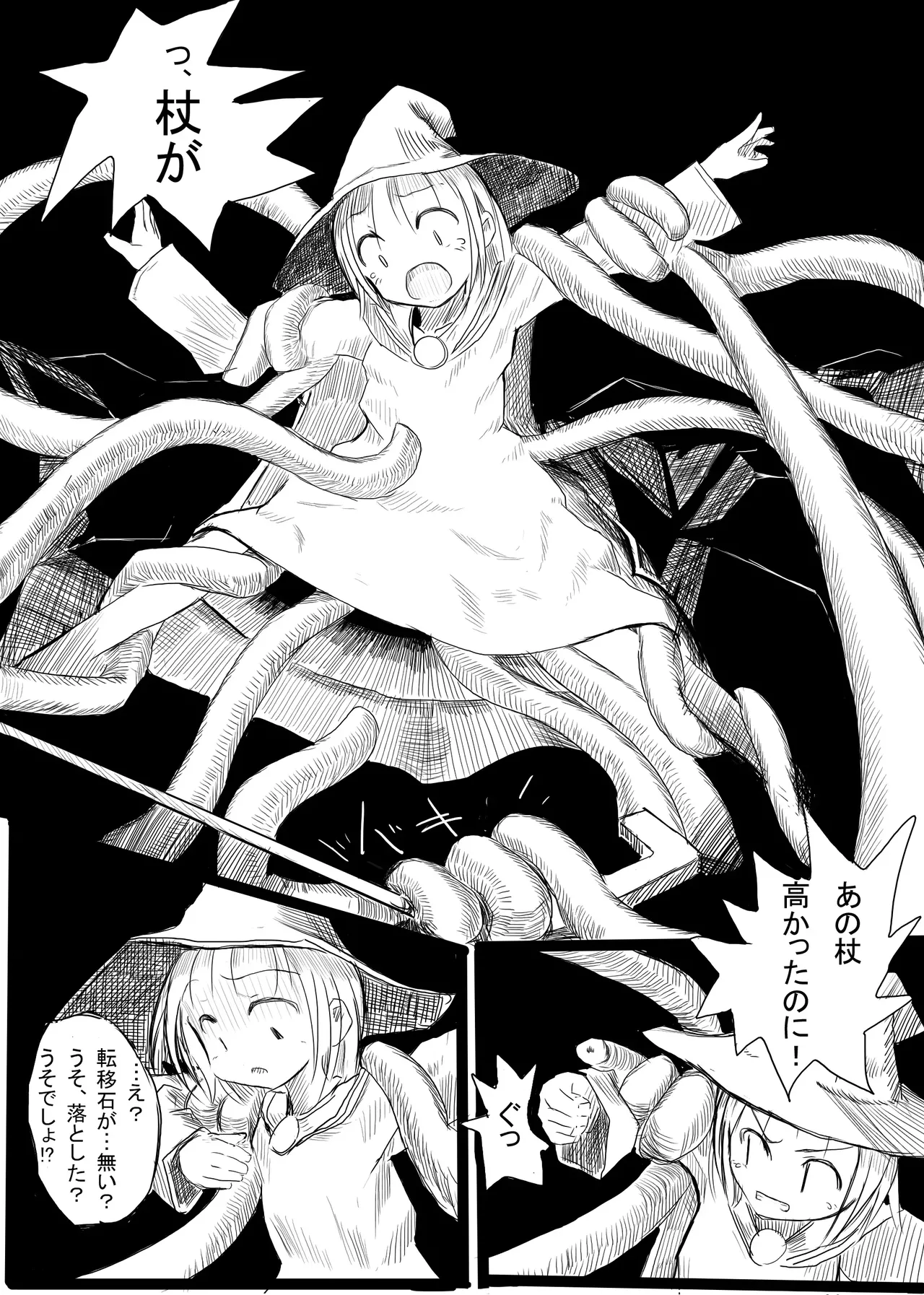 冒険者B page 8 full