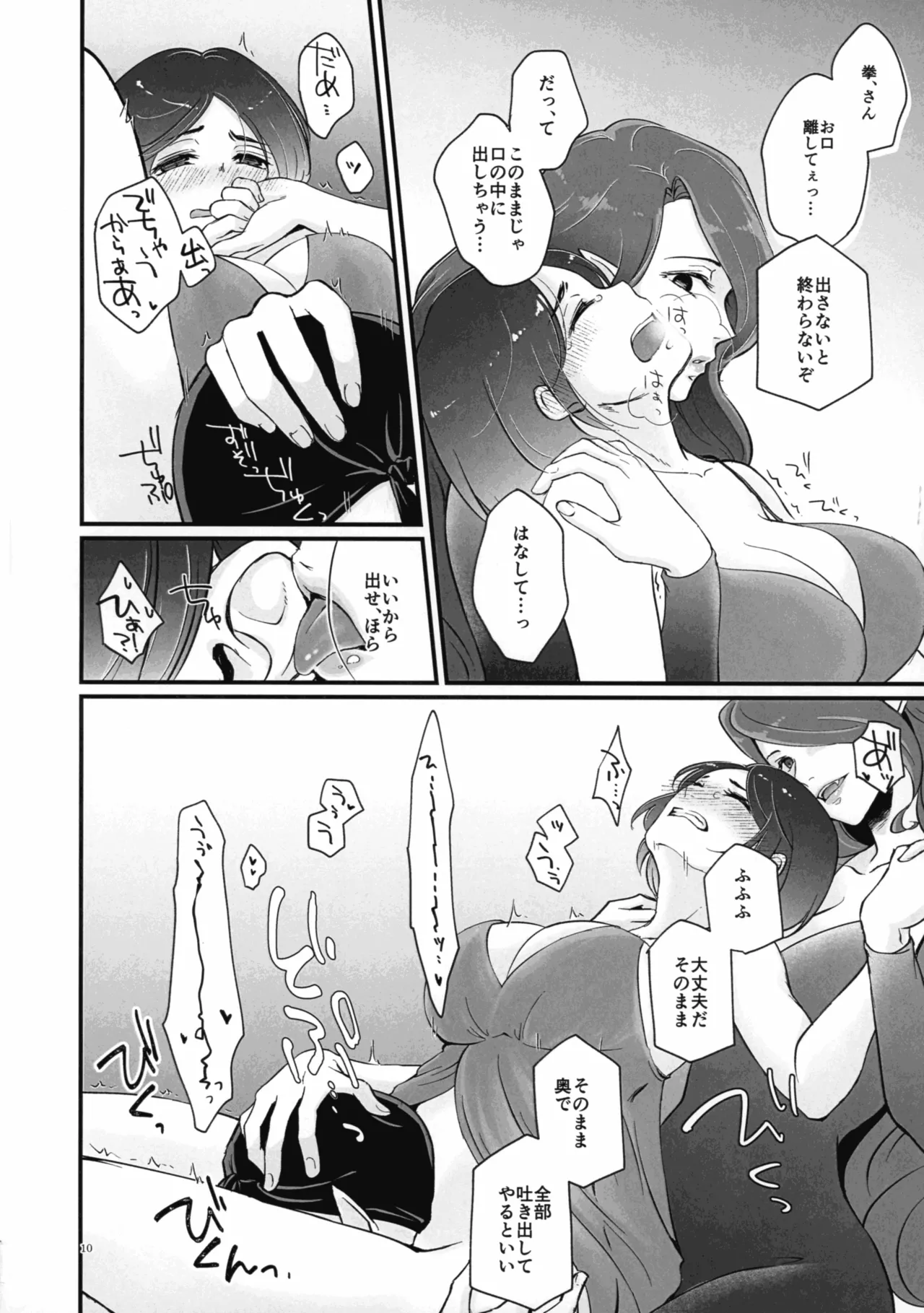 Futari-gakari page 10 full