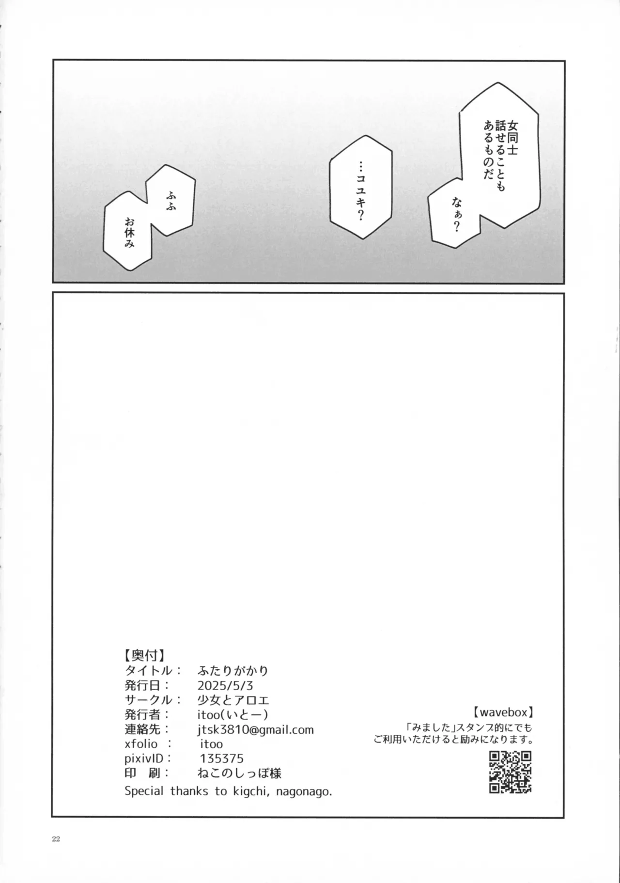 (SCC32) [少女とアロエ (itoo)] ふたりがかり (吸血鬼すぐ死ぬ) Hentai - Raw  22