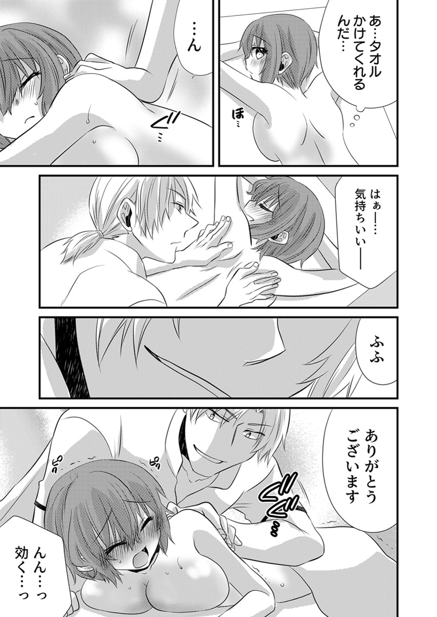 Seikan Esute to Shirazu Ikasare Tsuzukeru JK Vol 1 page 10 full