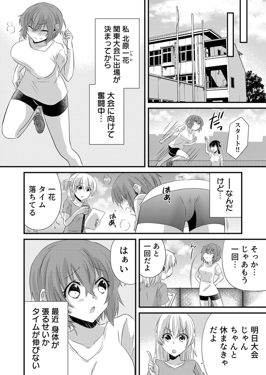 Seikan Esute to Shirazu Ikasare Tsuzukeru JK Vol 1 page 5 full