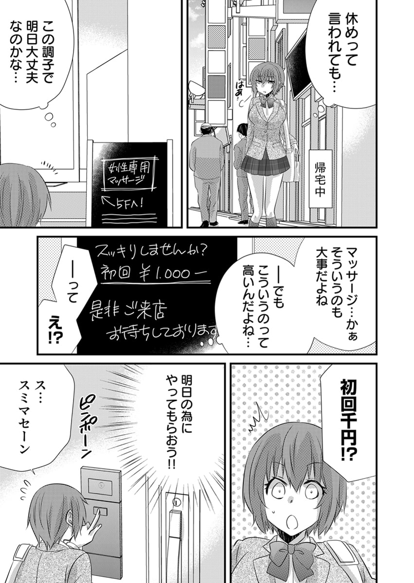 Seikan Esute to Shirazu Ikasare Tsuzukeru JK Vol 1 page 6 full