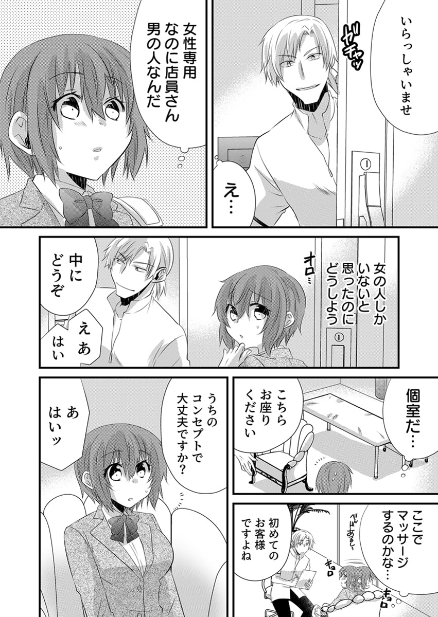 Seikan Esute to Shirazu Ikasare Tsuzukeru JK Vol 1 page 7 full