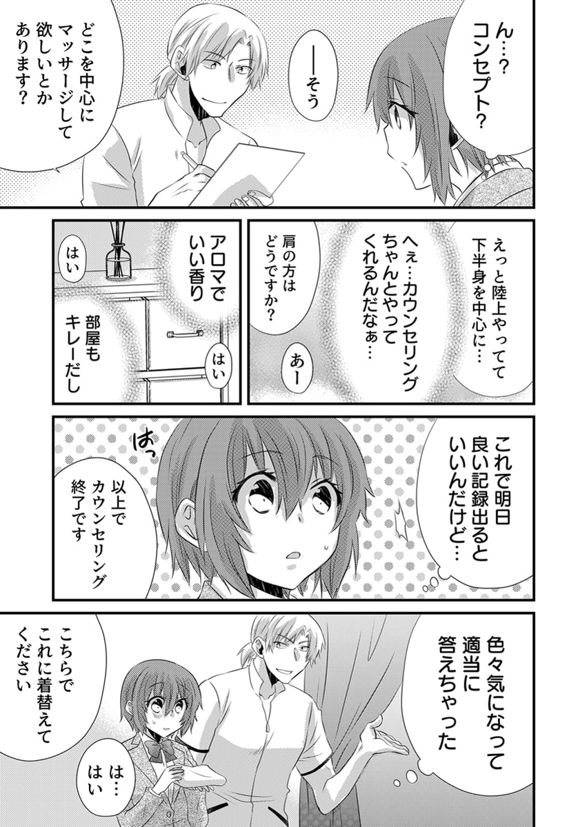 Seikan Esute to Shirazu Ikasare Tsuzukeru JK Vol 1 page 8 full