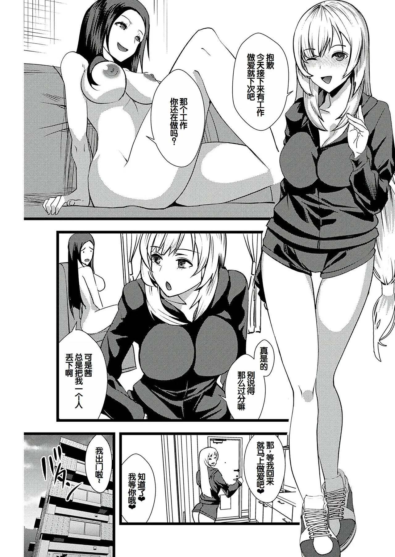 Yuri Couple ni Wattehaitteshimatta Boku wa page 8 full