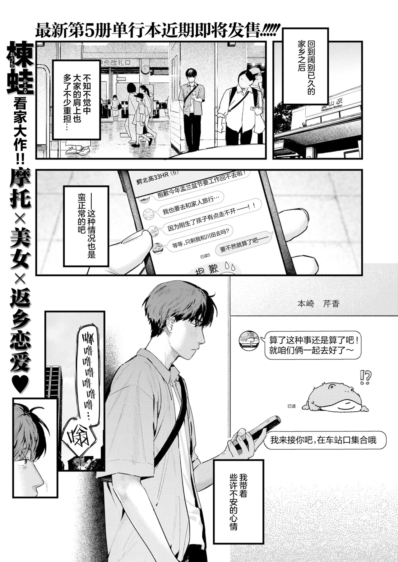Senaka-koshi no Monolog | 透过背影的独白 page 2 full