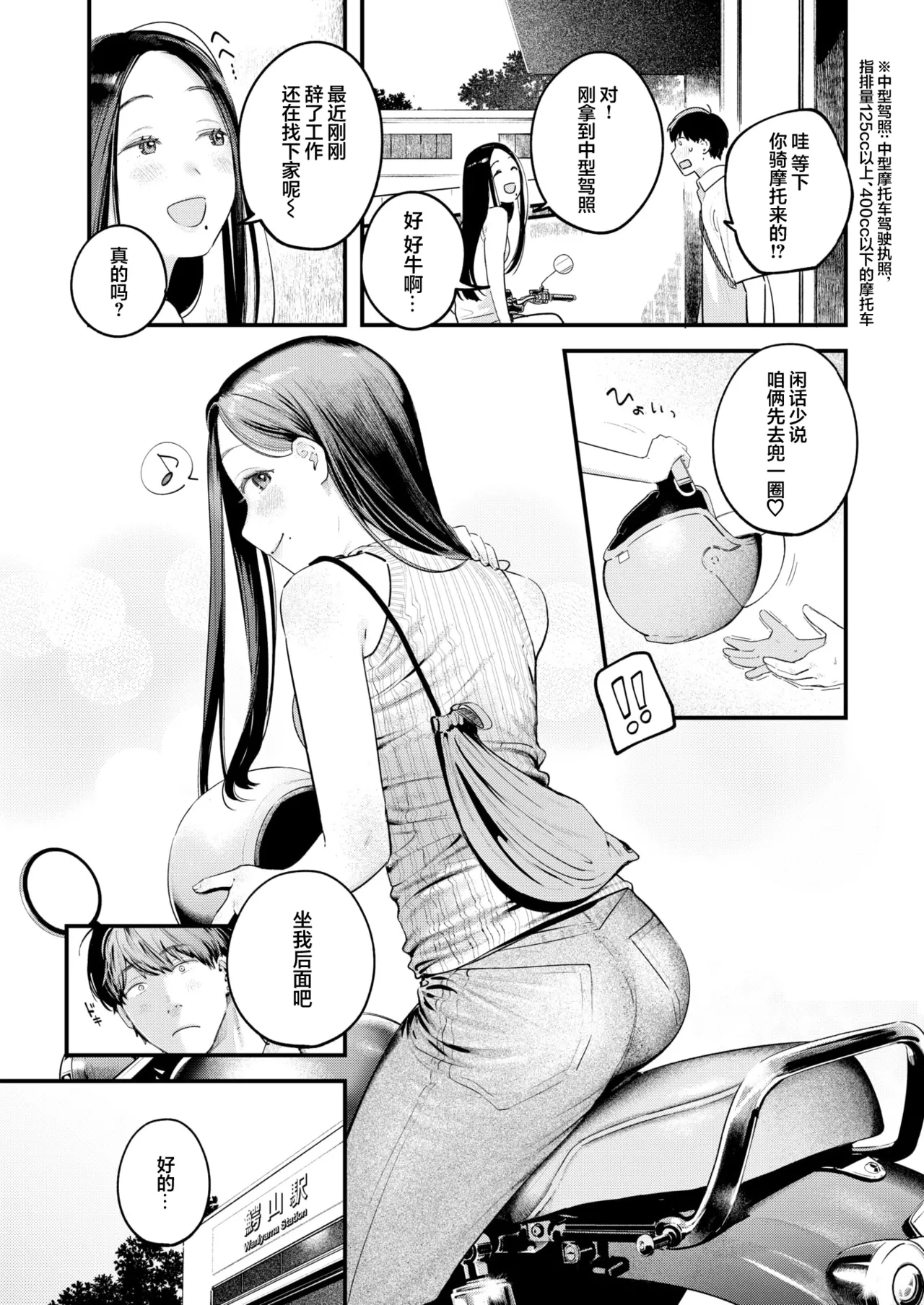 Senaka-koshi no Monolog | 透过背影的独白 page 4 full