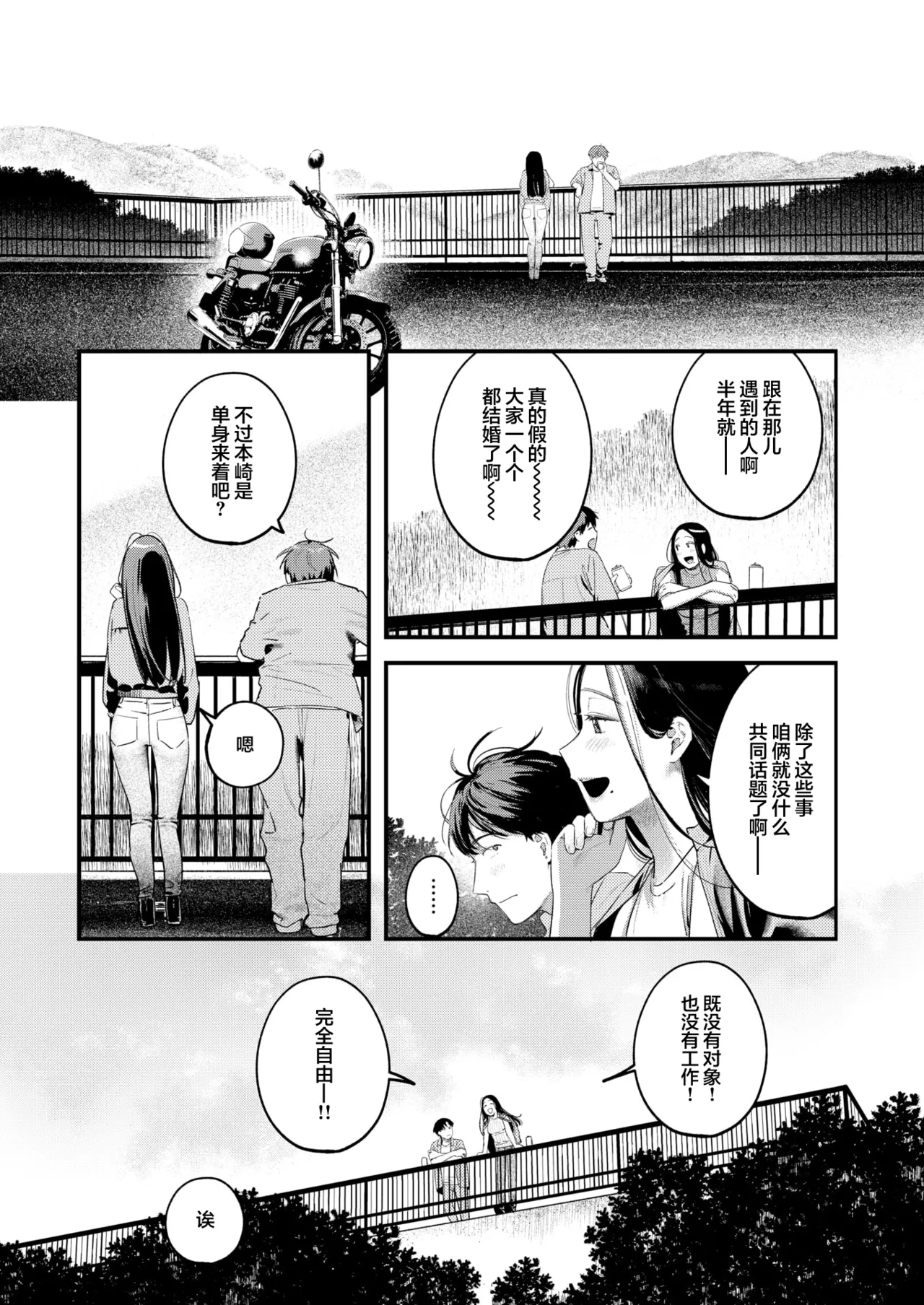 Senaka-koshi no Monolog | 透过背影的独白 page 5 full