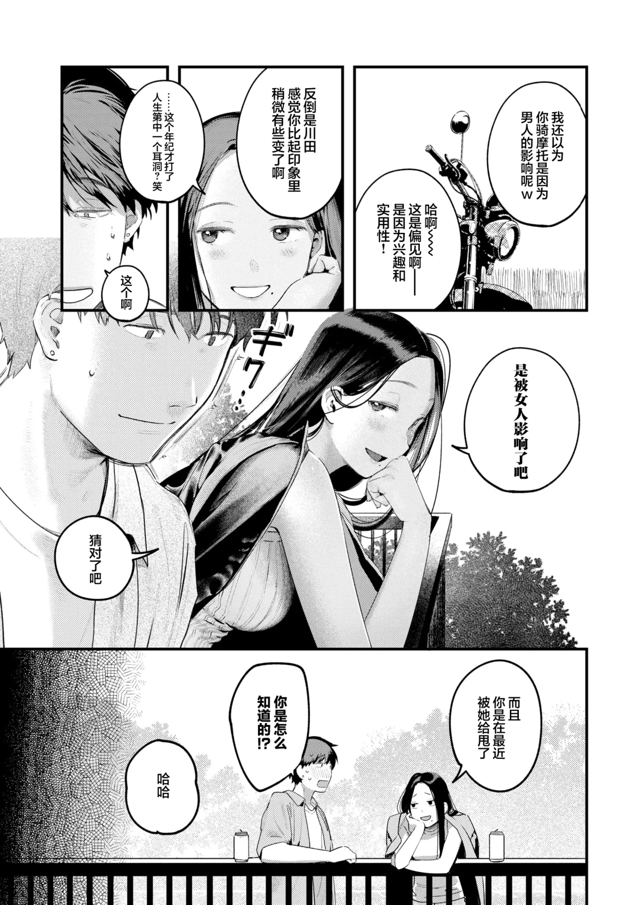 Senaka-koshi no Monolog | 透过背影的独白 page 6 full