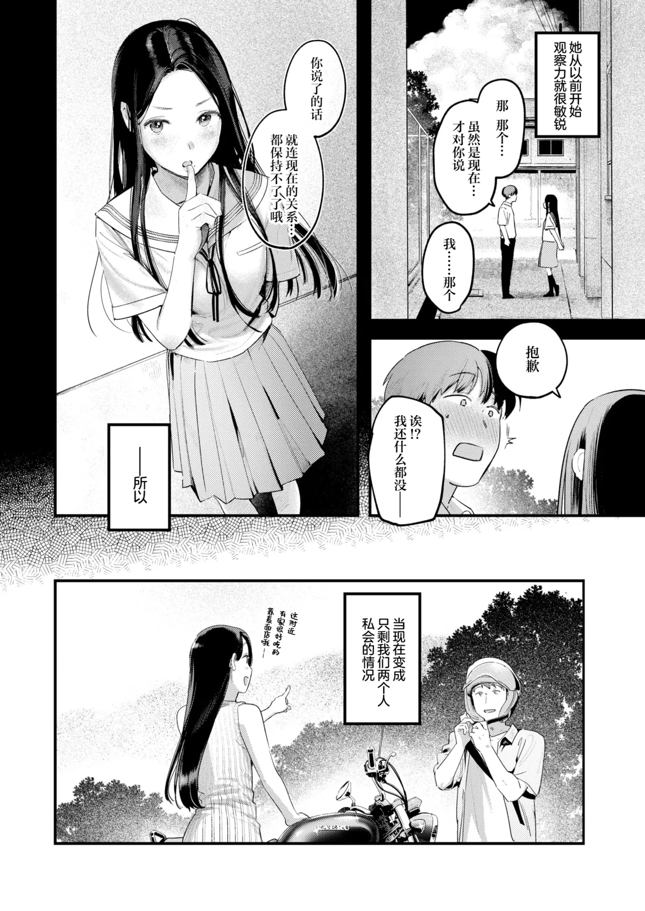 Senaka-koshi no Monolog | 透过背影的独白 page 7 full