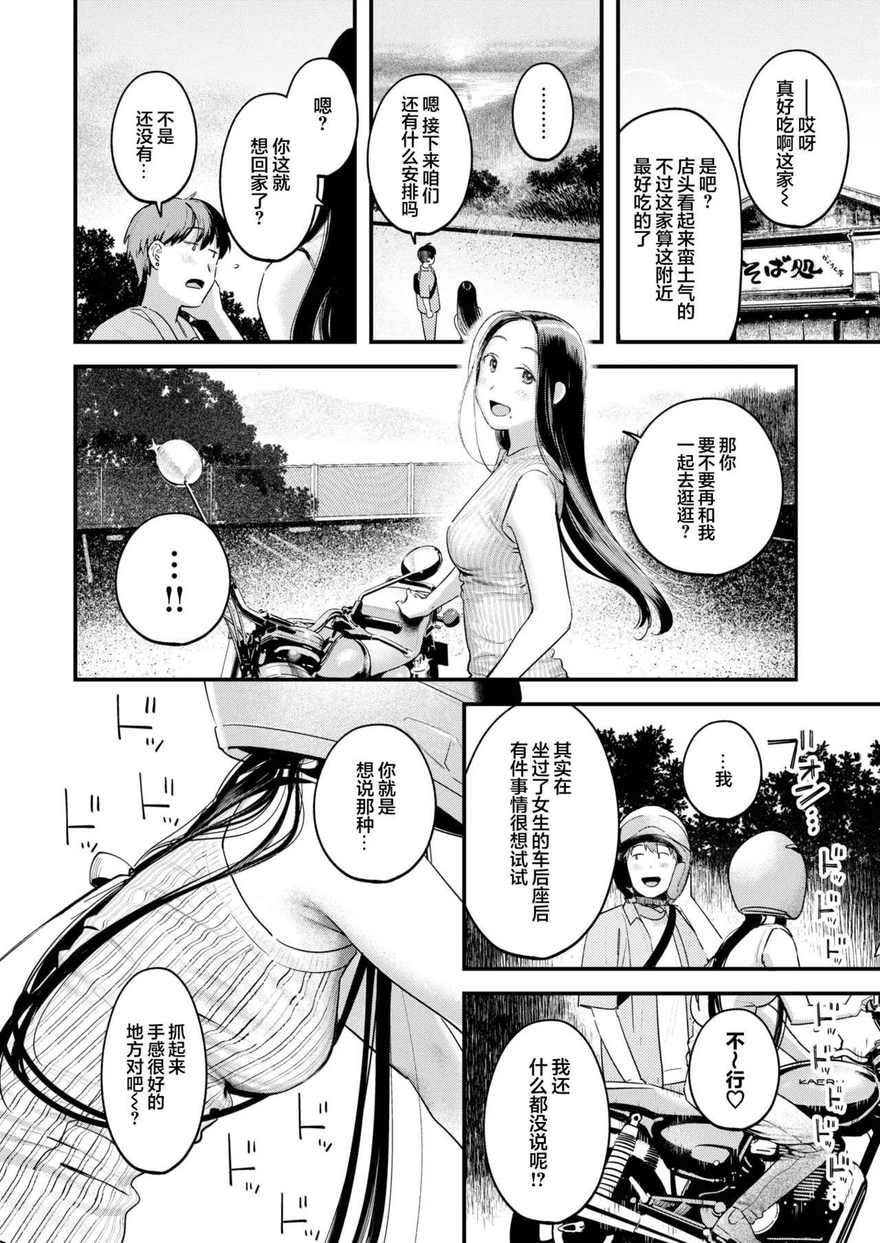Senaka-koshi no Monolog | 透过背影的独白 page 9 full