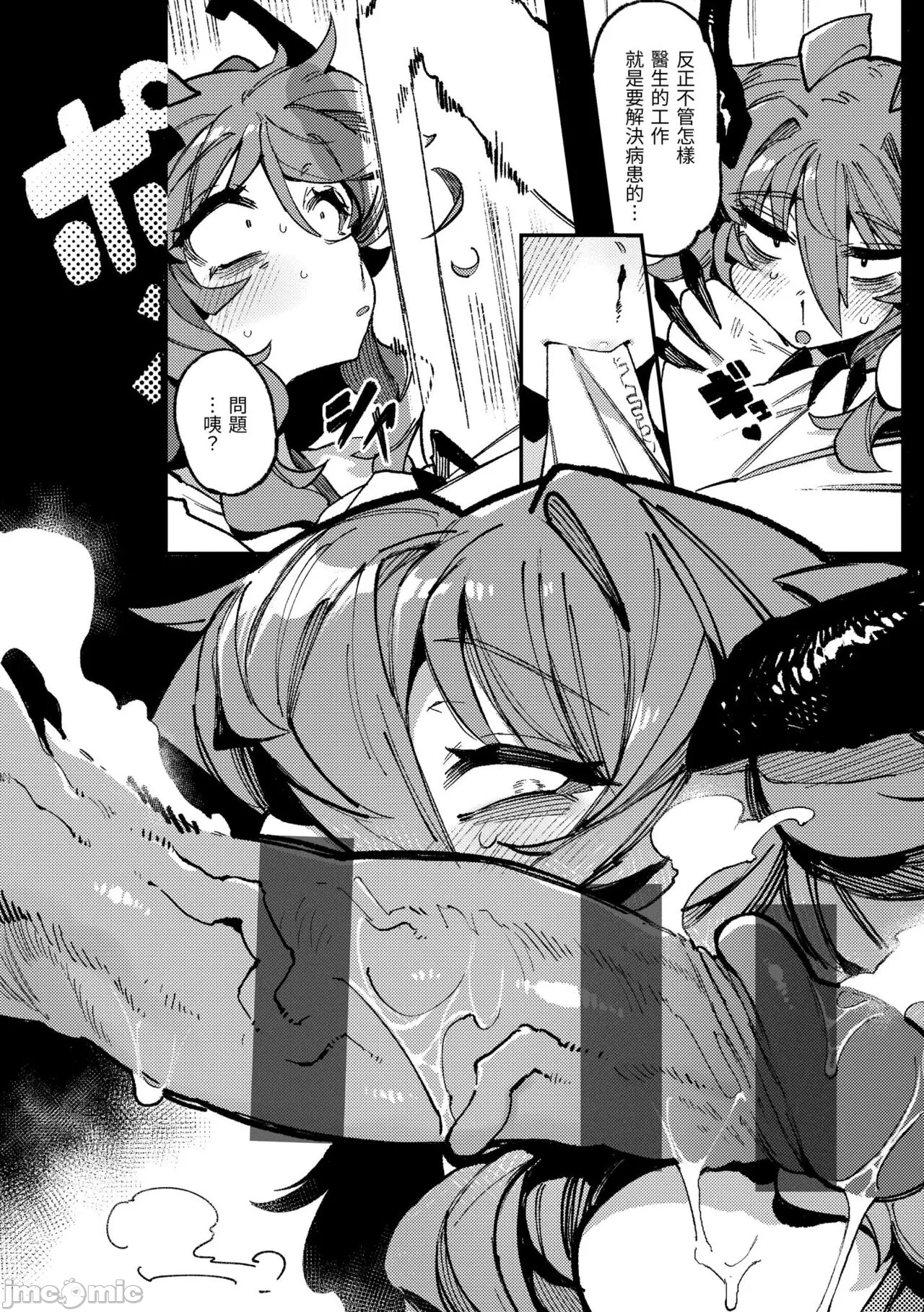 Ino Megami-tachi page 10 full