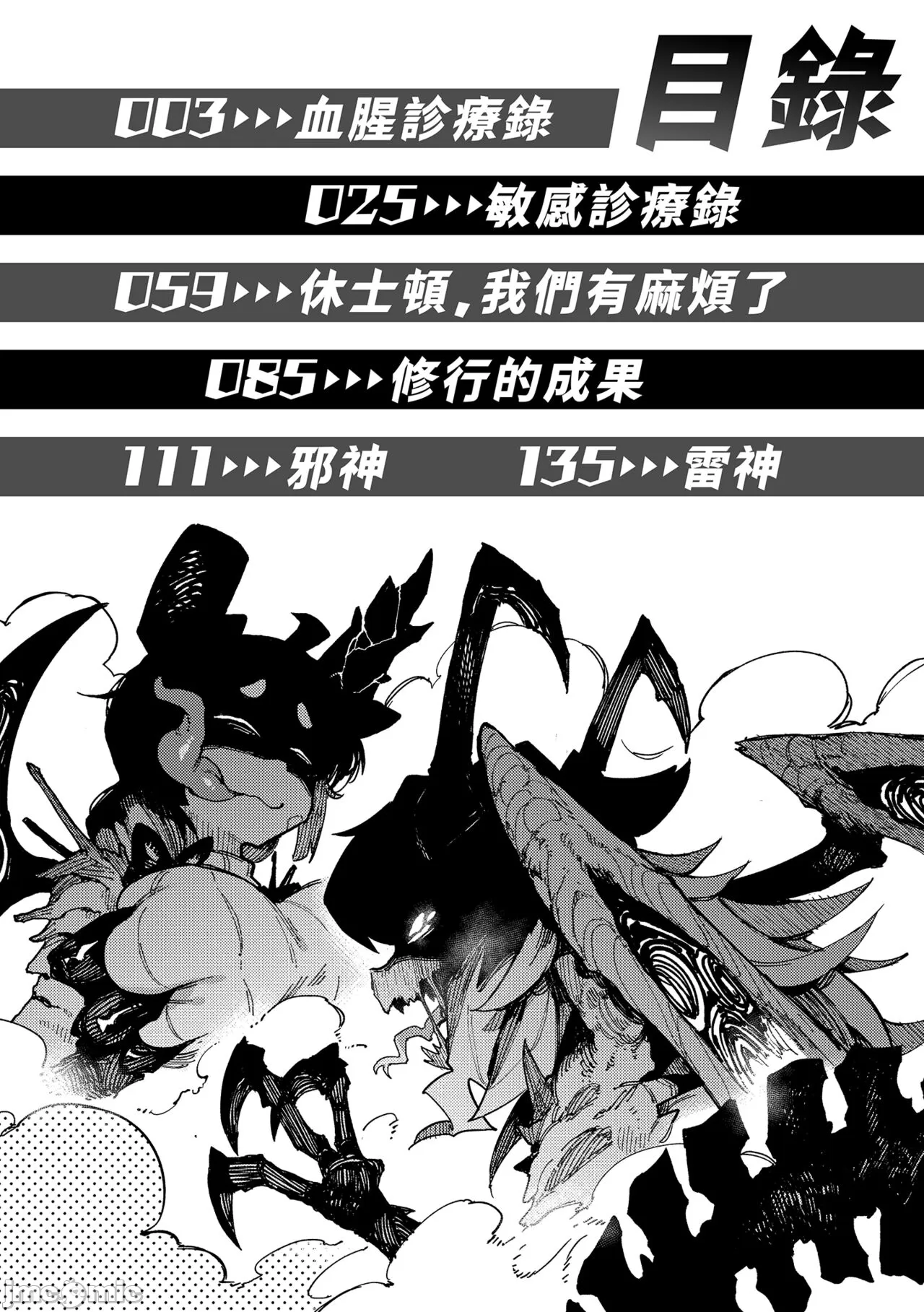 Ino Megami-tachi page 4 full