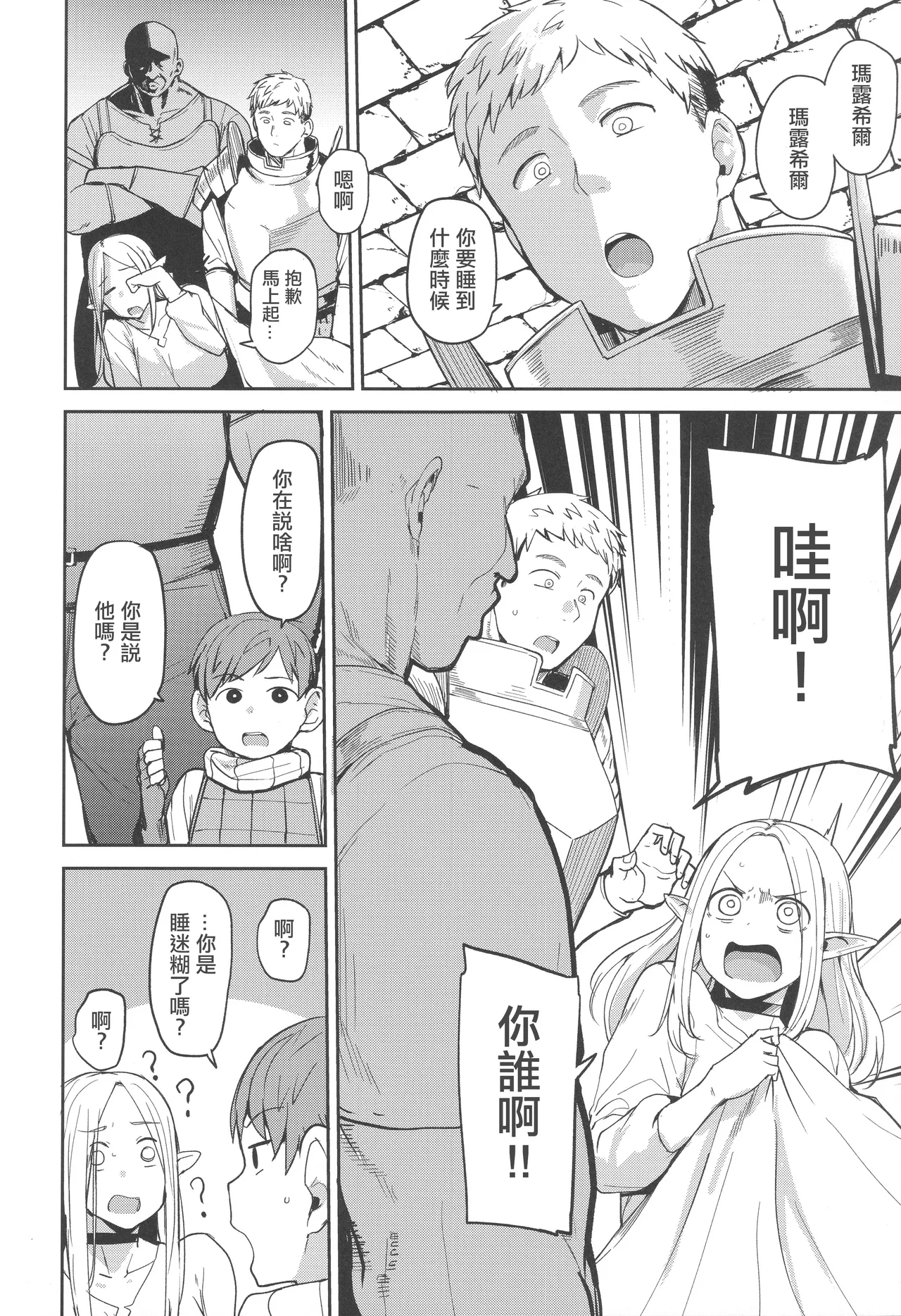 Chin Ochi Donkusa Elf | 迷糊精靈为肉棒而淪陷 page 3 full