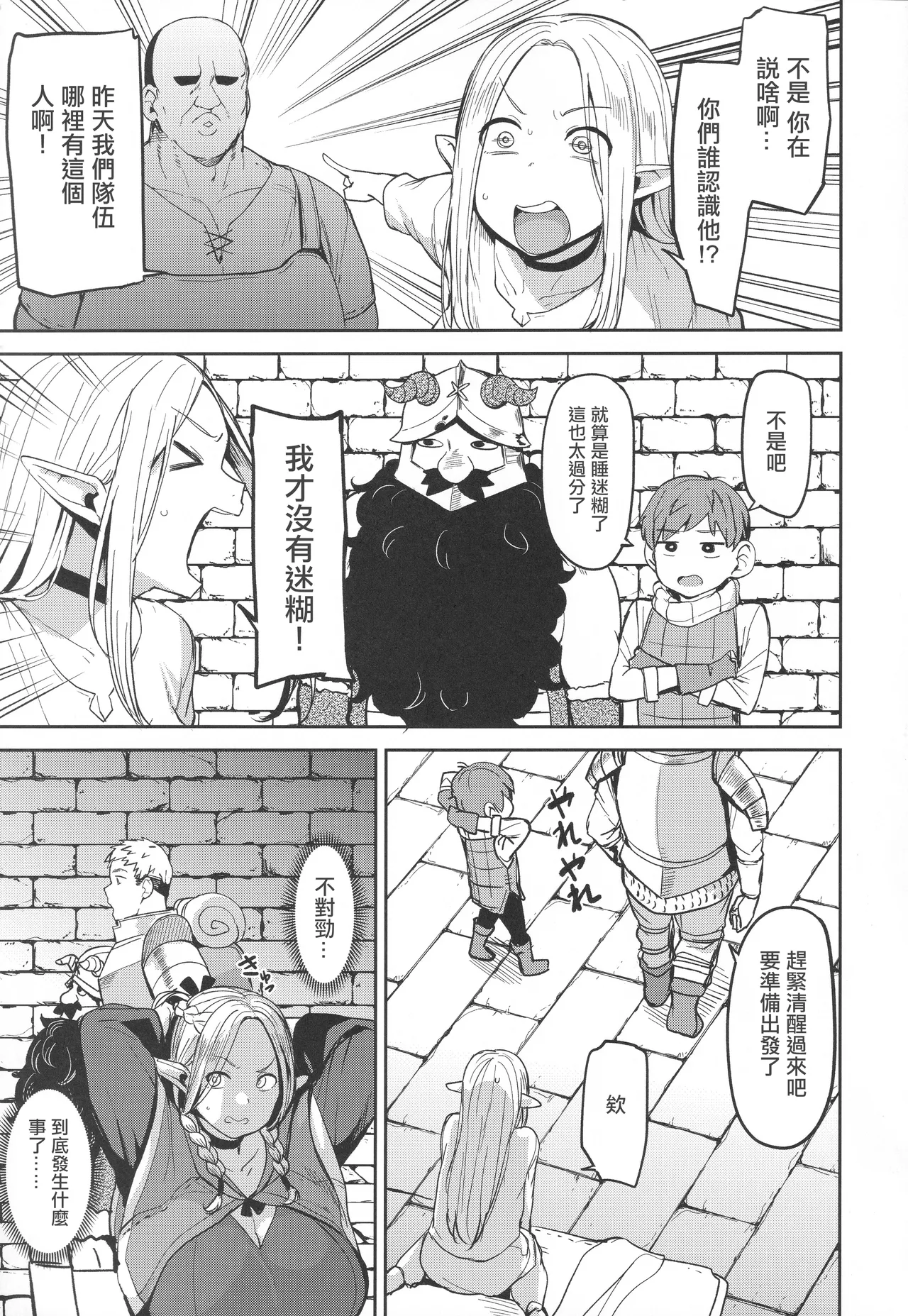 Chin Ochi Donkusa Elf | 迷糊精靈为肉棒而淪陷 page 4 full