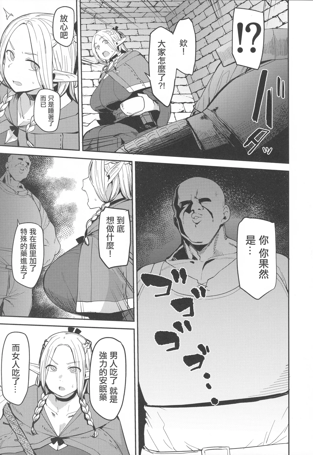 Chin Ochi Donkusa Elf | 迷糊精靈为肉棒而淪陷 page 8 full