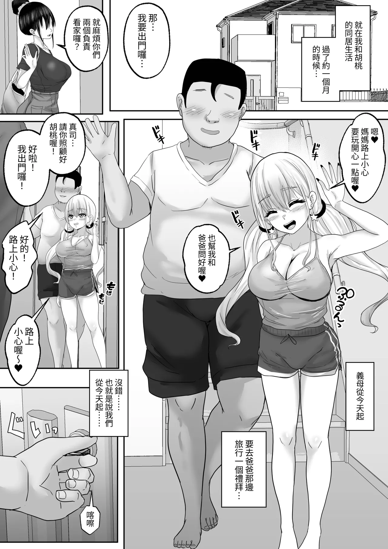 Bokutachi Kyoudai wa Itsudatte Naka  ga Iikk 2 ~Gal Imouto to Nakadashi Zanmai no Orusuban~ page 4 full