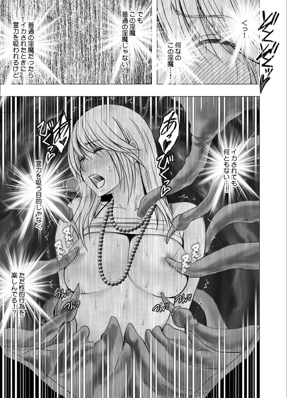 [クリムゾン] 退魔士カグヤ極 1 Hentai - Raw  15