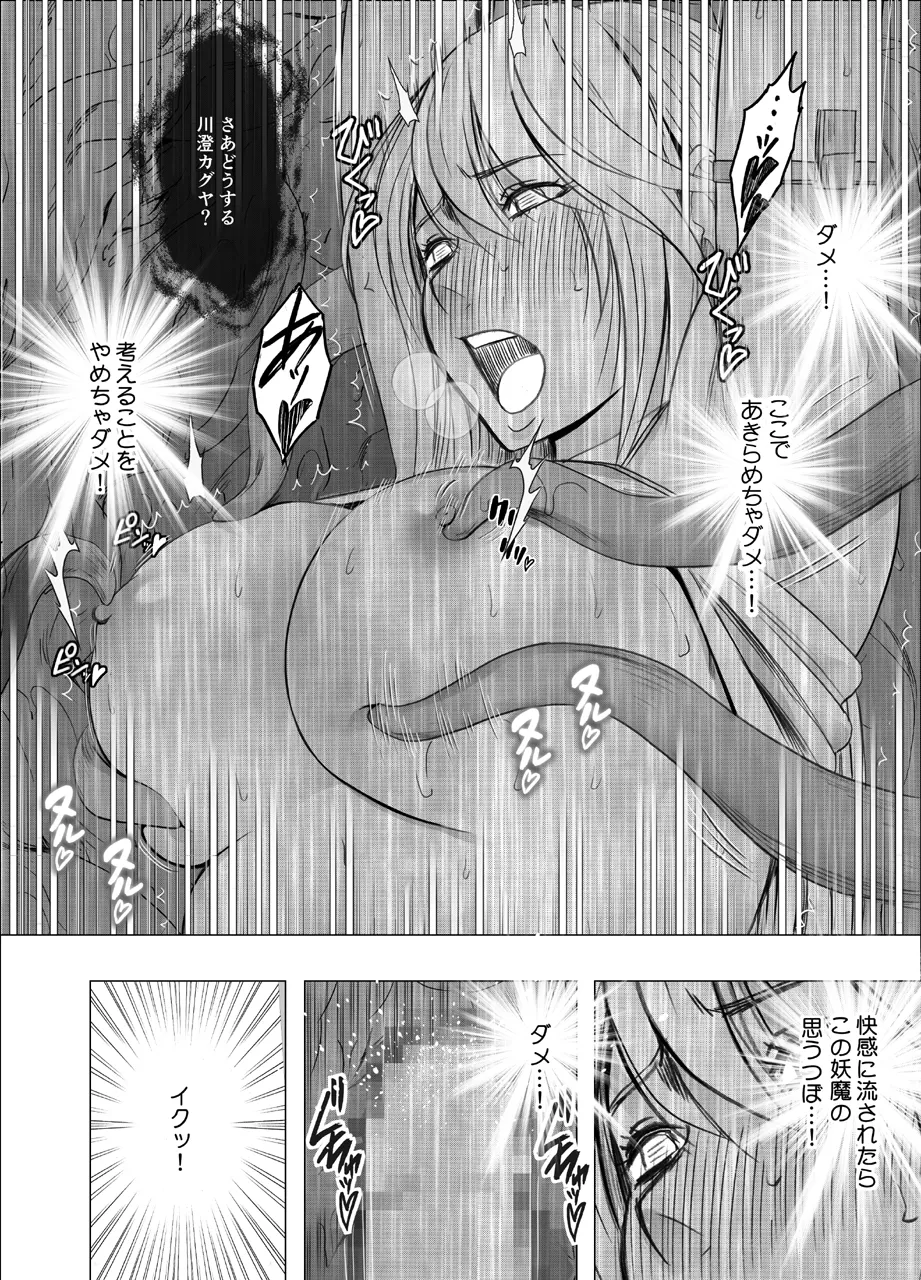 [クリムゾン] 退魔士カグヤ極 1 Hentai - Raw  30