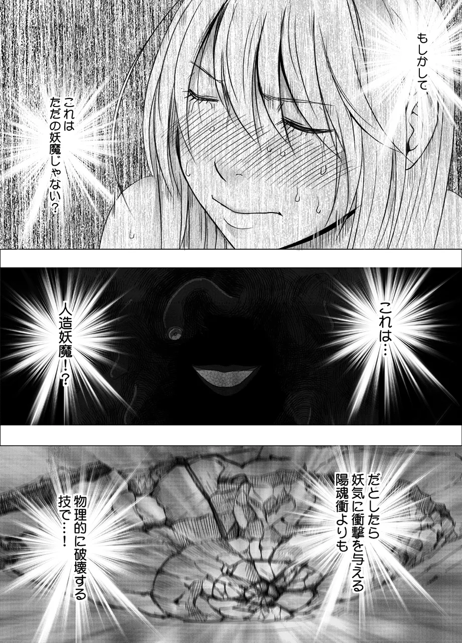 [クリムゾン] 退魔士カグヤ極 1 Hentai - Raw  39