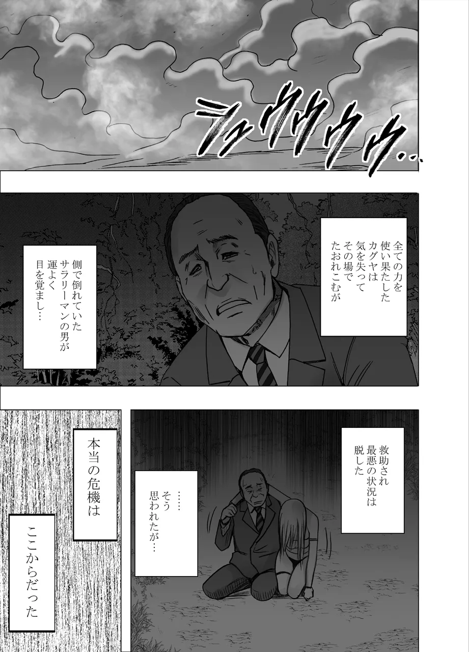 [クリムゾン] 退魔士カグヤ極 1 Hentai - Raw  53