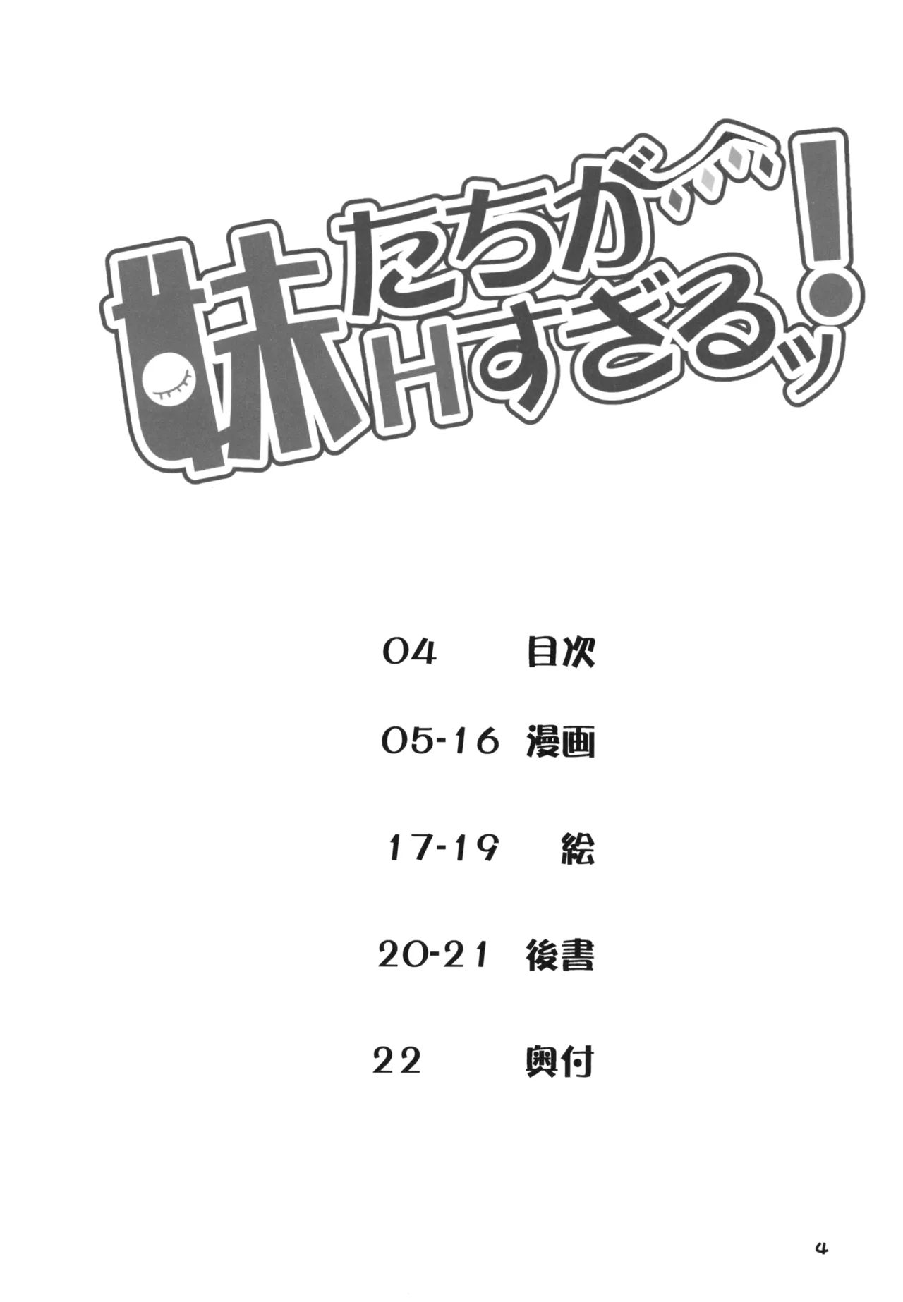 Imouto-tachi ga H Sugiru! page 3 full