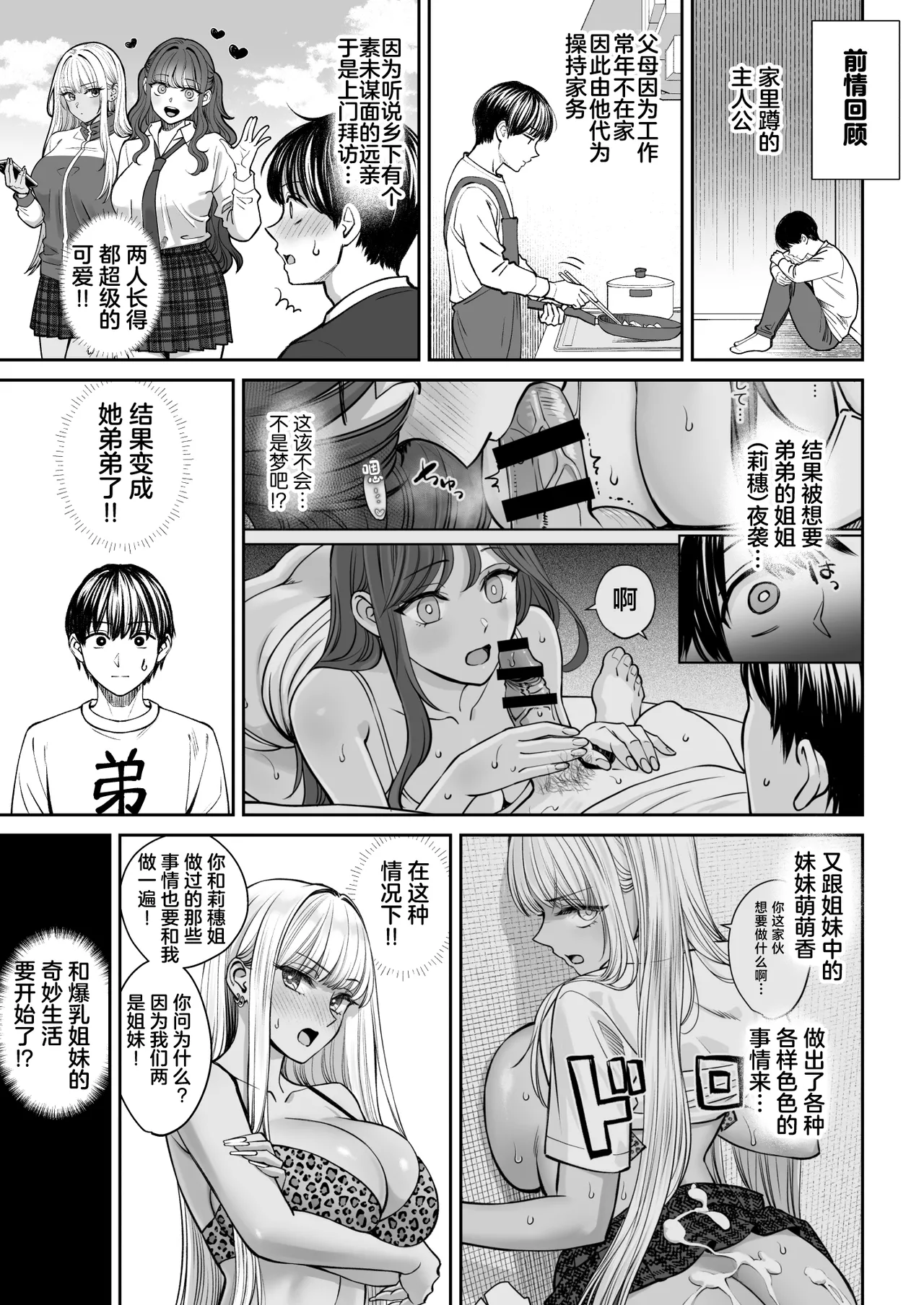 Totsuzen Ane ga Dekita Hanashi 3 page 2 full
