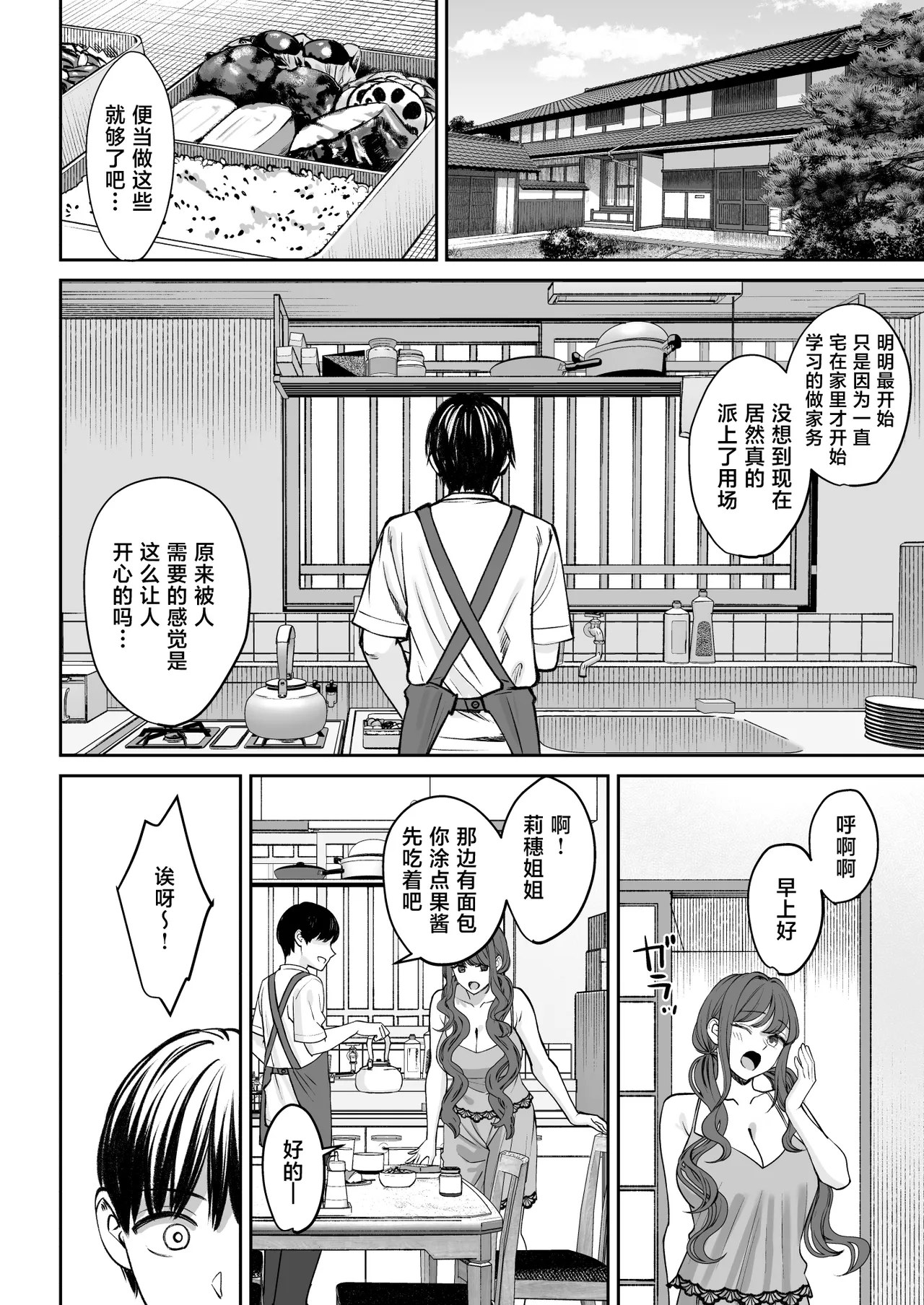 Totsuzen Ane ga Dekita Hanashi 3 page 3 full