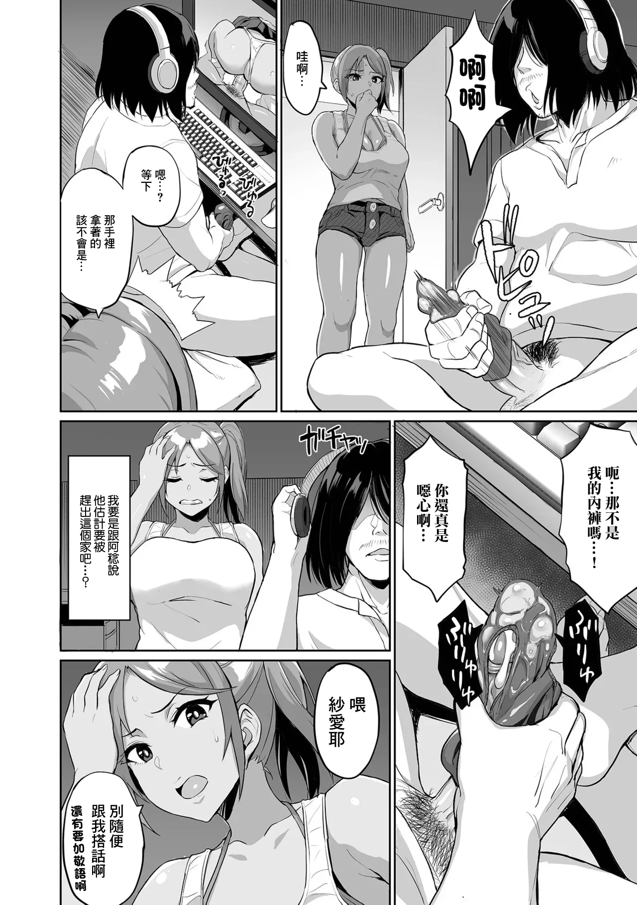ニートの俺がギャルママ寝取ったったwww page 4 full