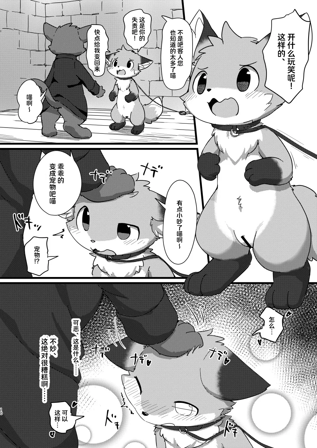 rori kitune ni naro u | 变成萝莉狐狸 page 10 full