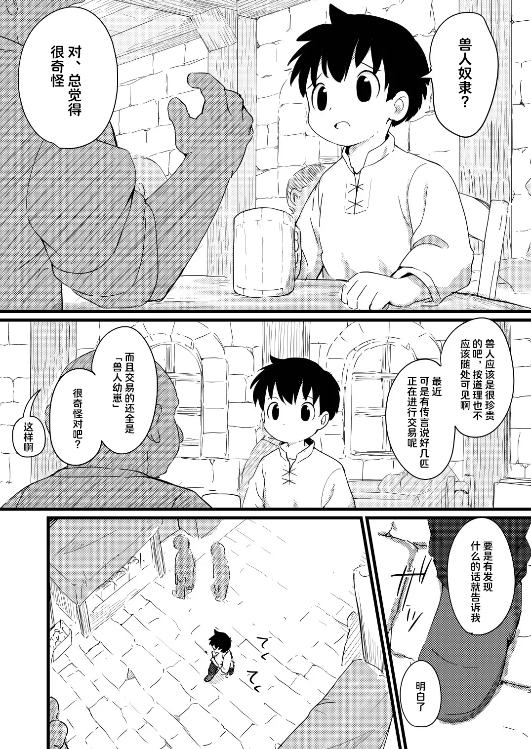 rori kitune ni naro u | 变成萝莉狐狸 page 3 full