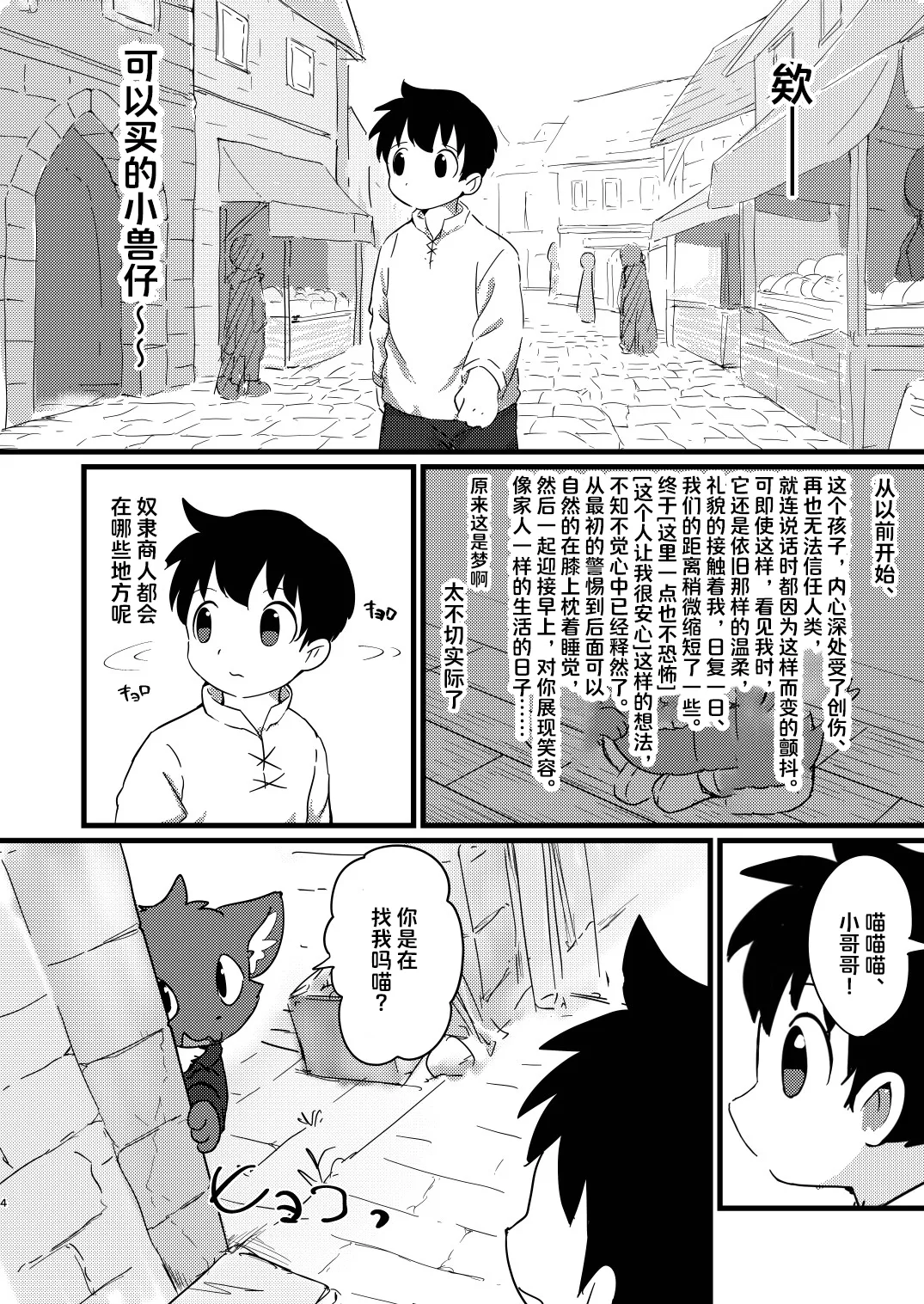 rori kitune ni naro u | 变成萝莉狐狸 page 4 full